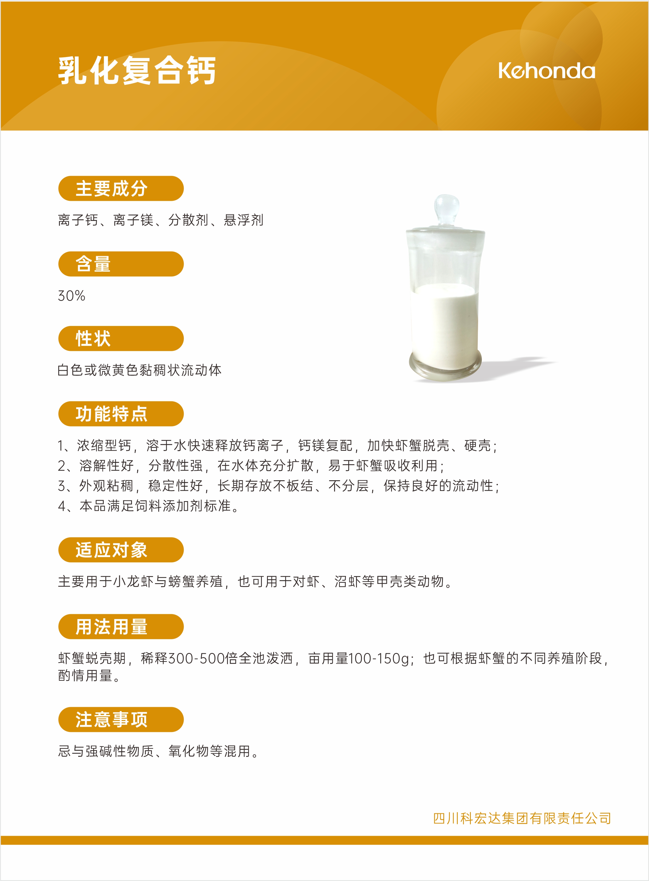 复合钙单页.jpg