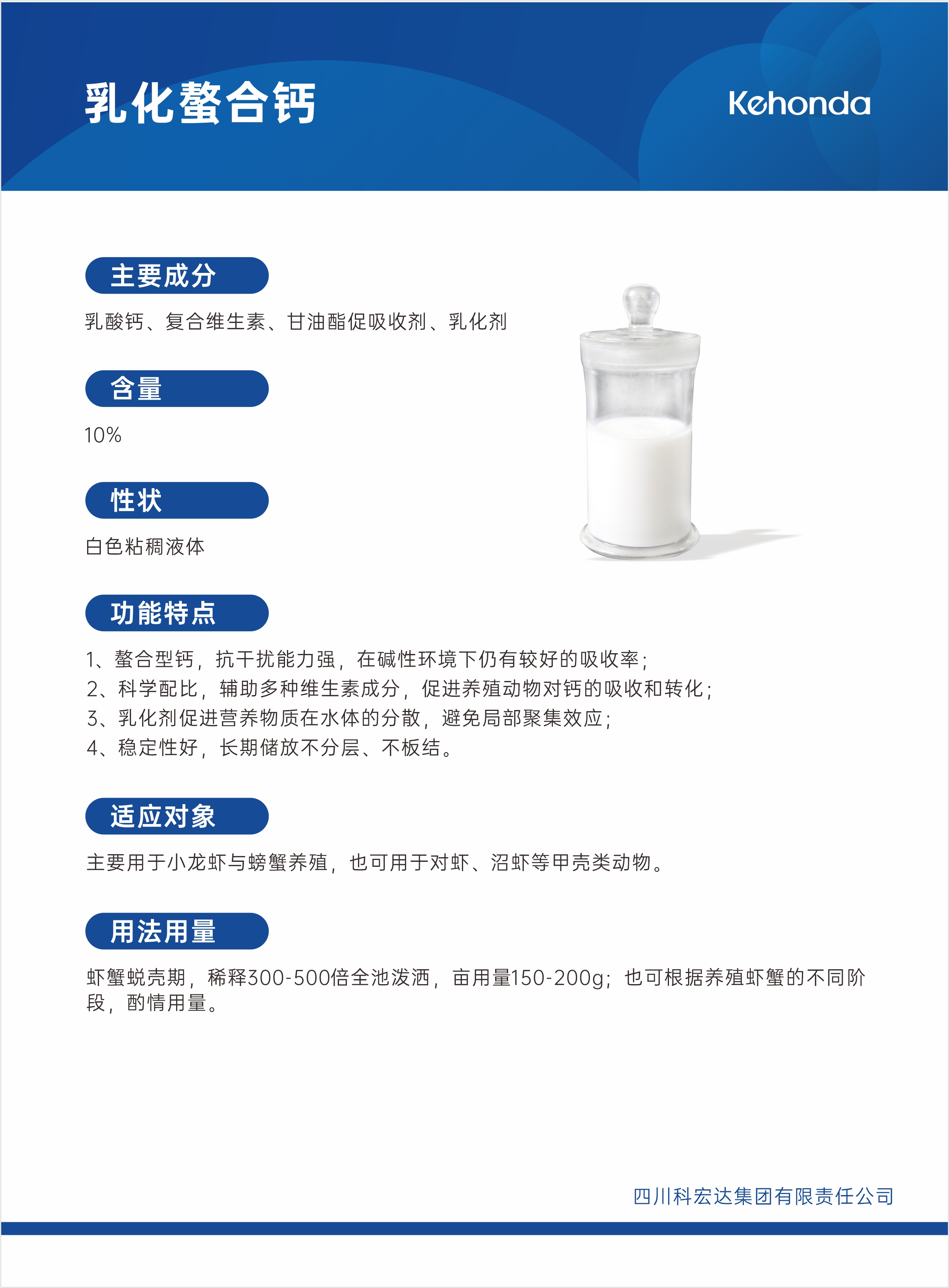 乳化螯合钙.jpg