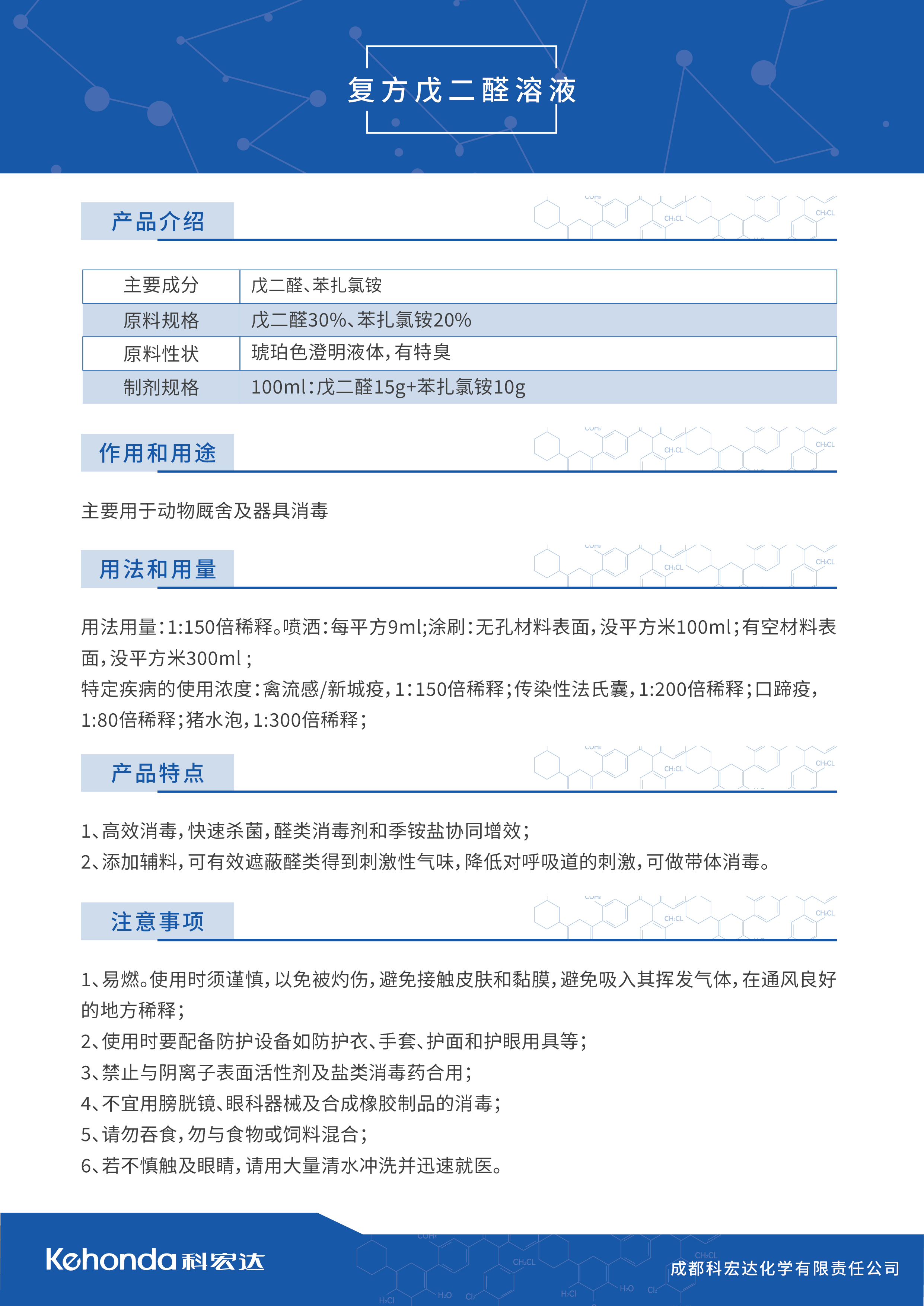 复方戊二醛溶液.jpg