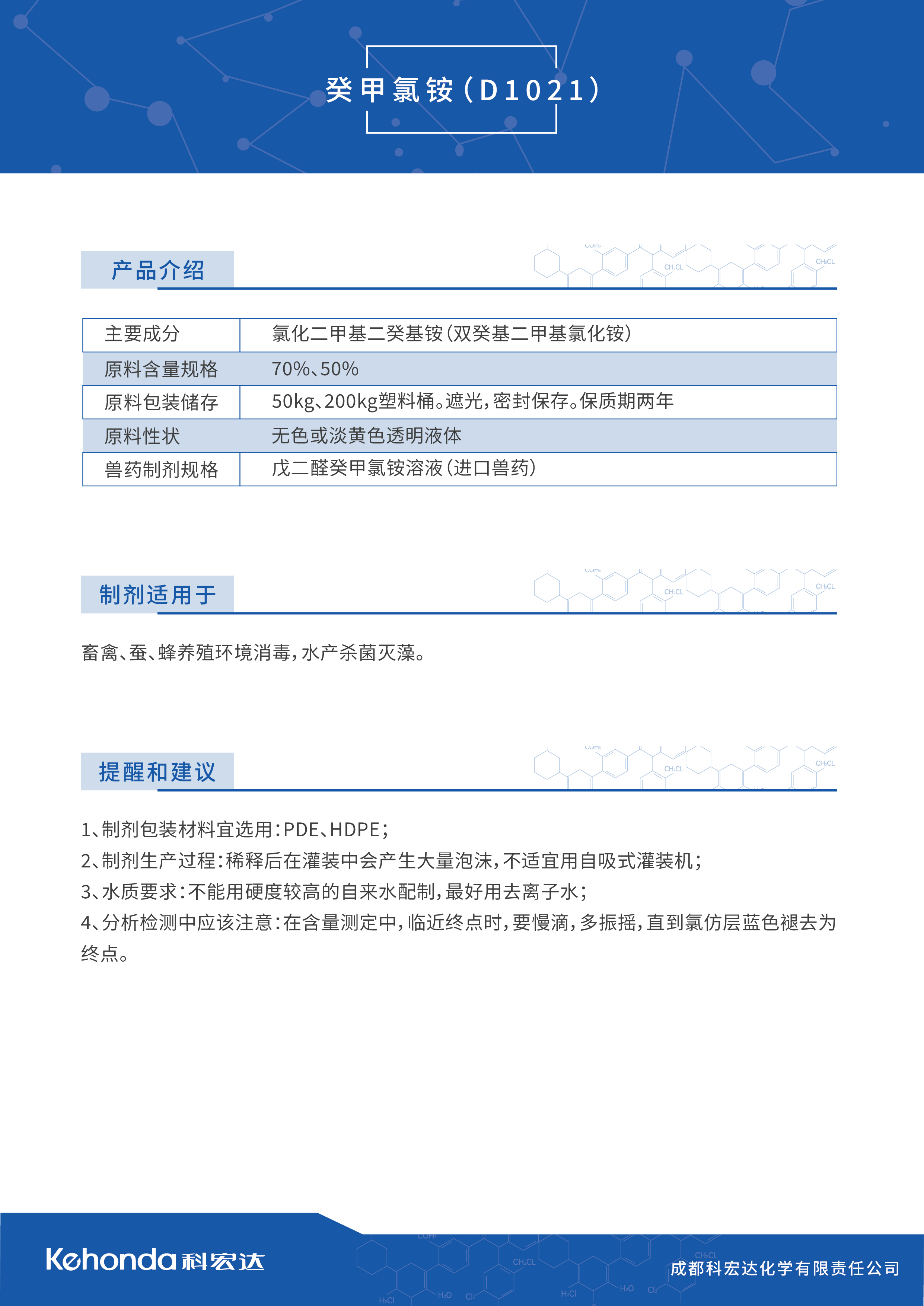 癸甲氯铵（D1021）.jpg