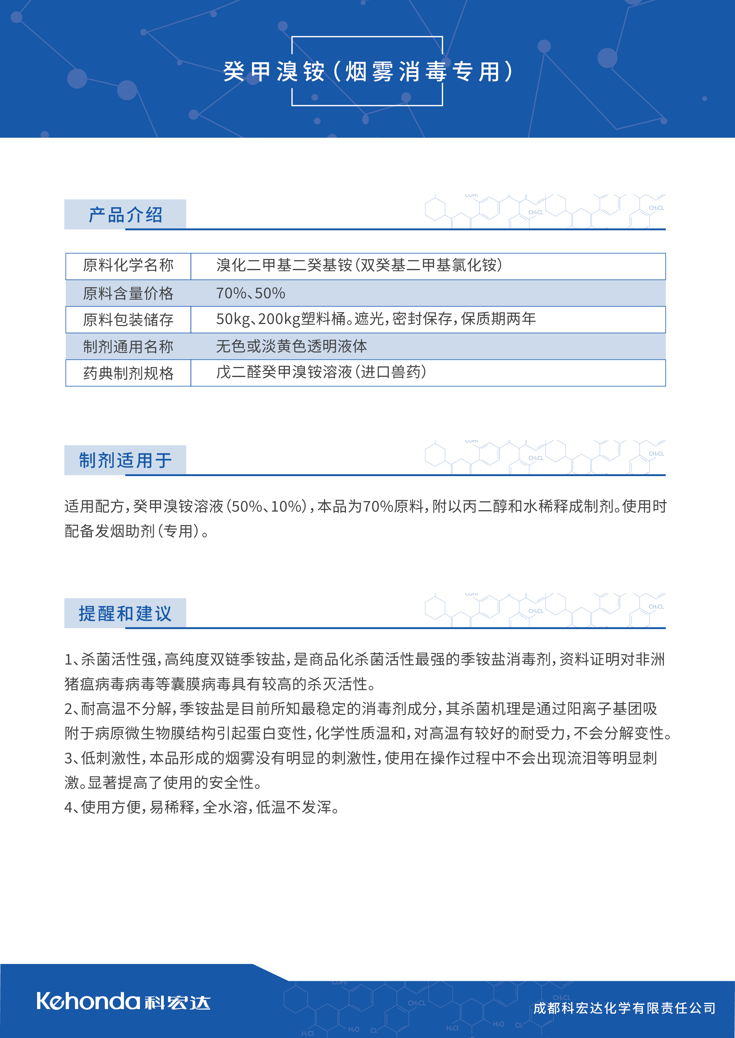 癸甲溴铵（烟雾消毒专用）.jpg