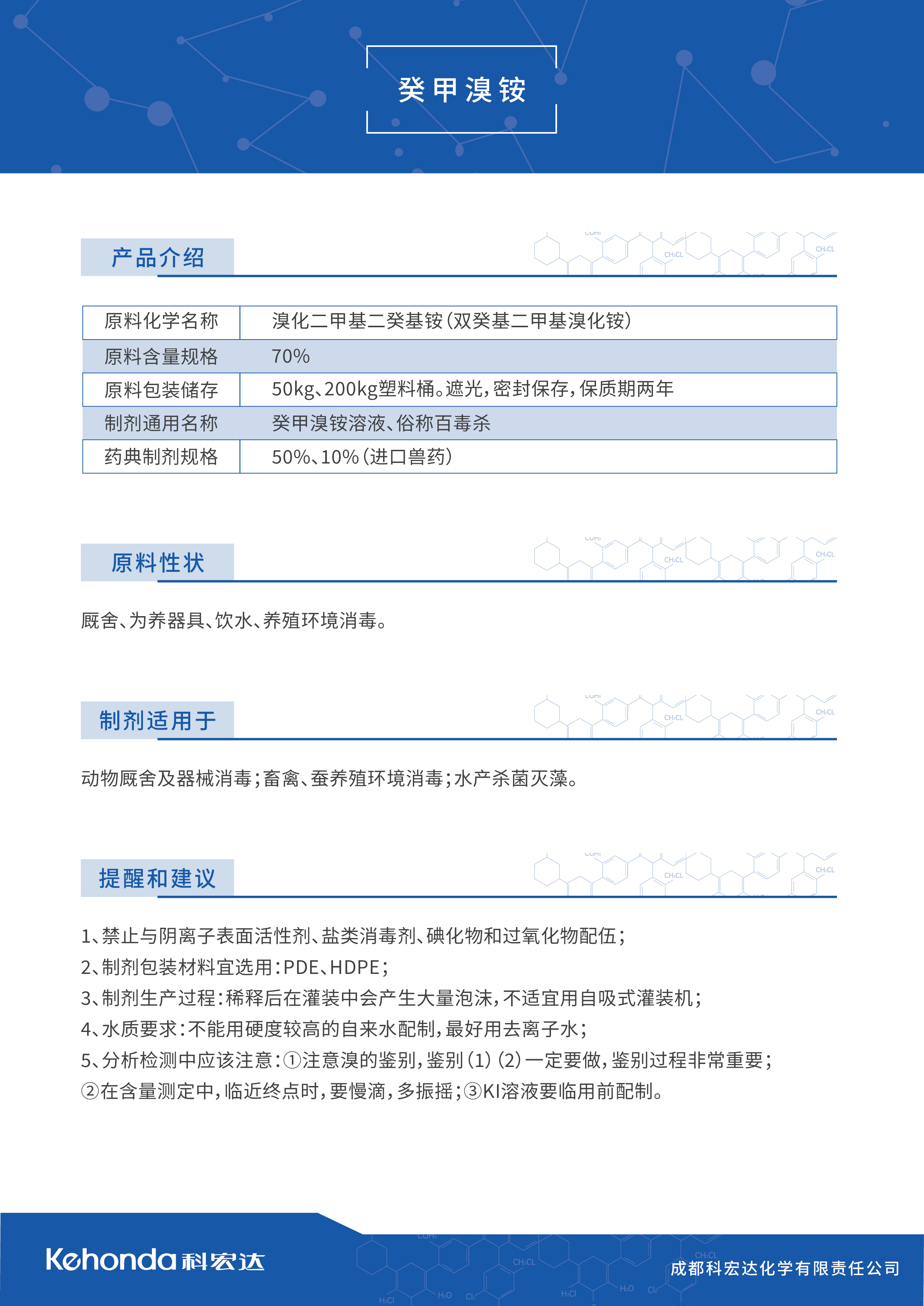 癸甲溴铵.jpg