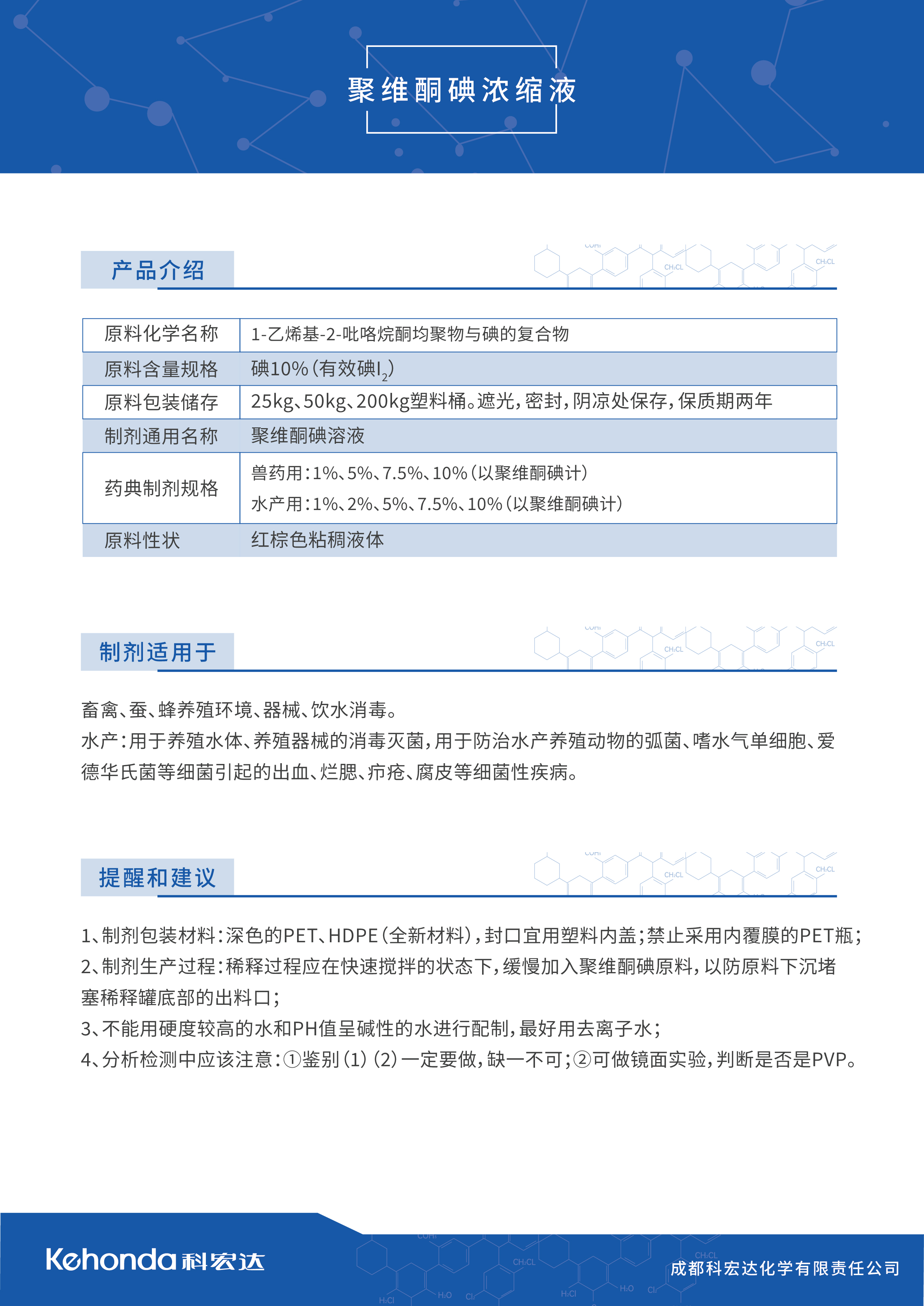 聚维酮碘浓缩液.jpg
