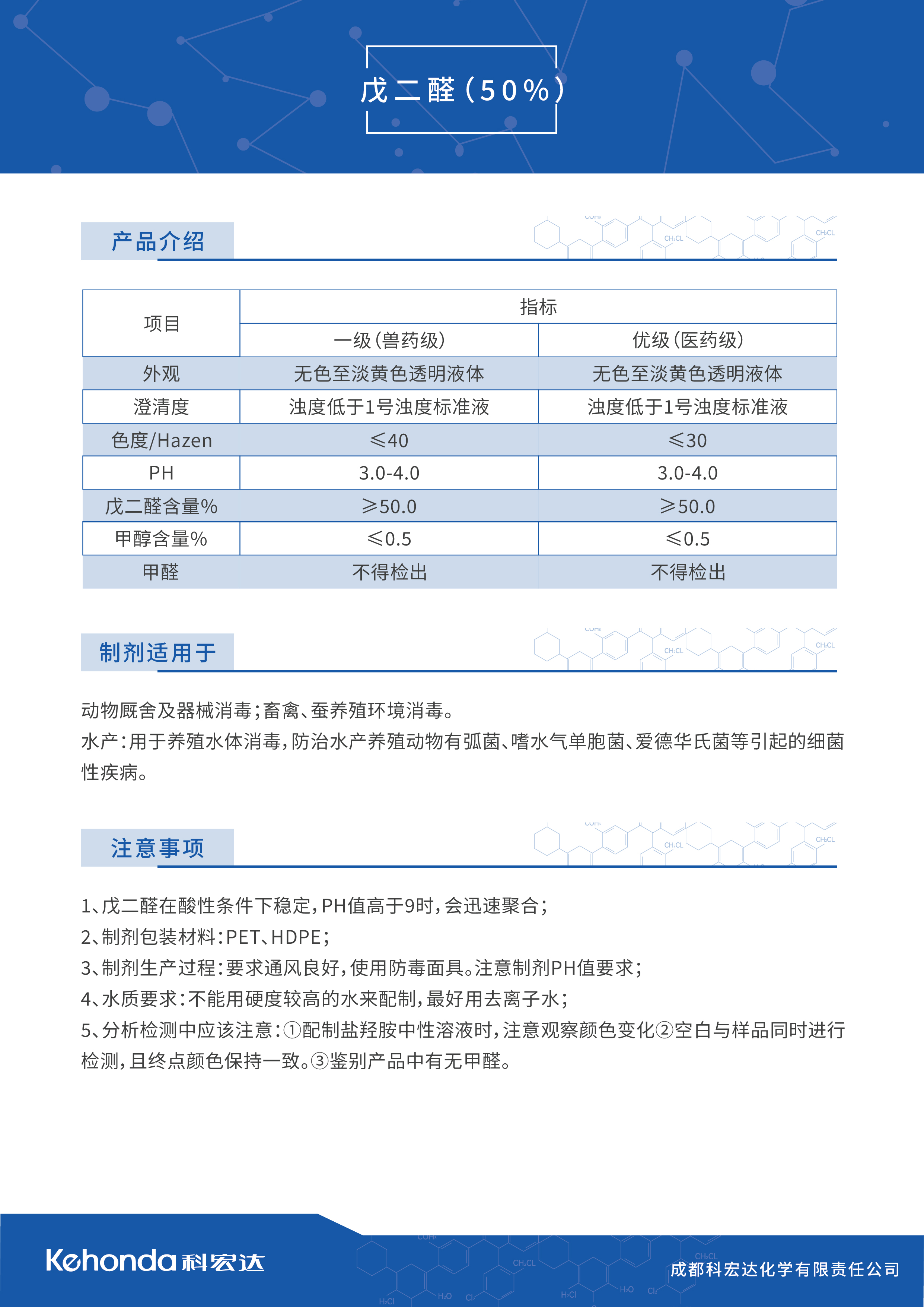 戊二醛（50%）.jpg