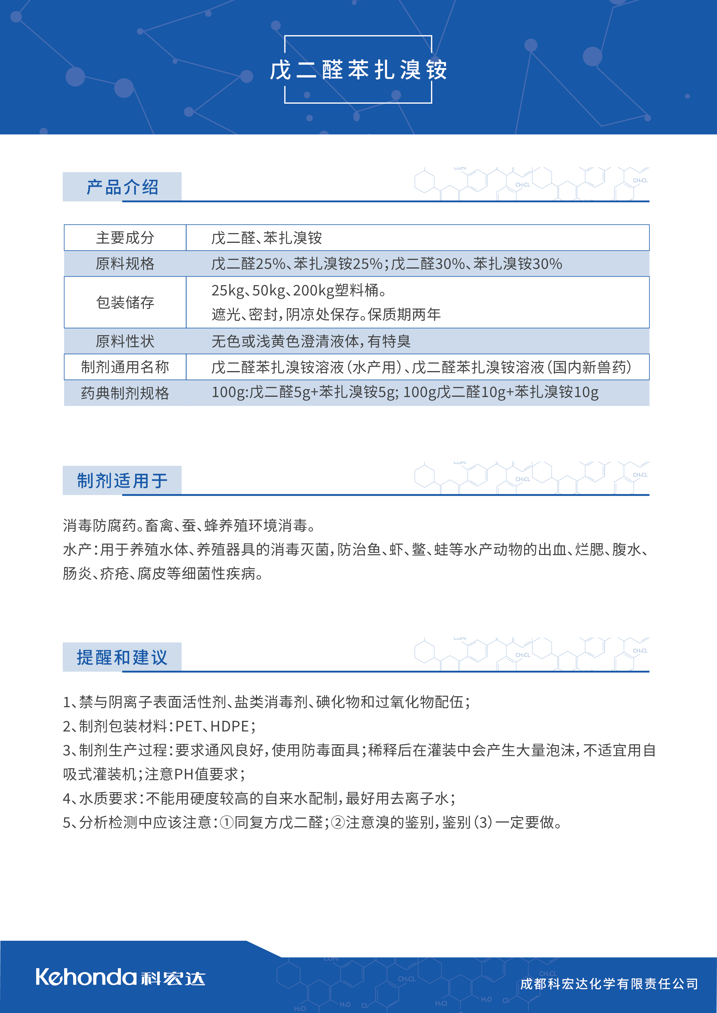 2-戊二醛苯扎溴铵.jpg