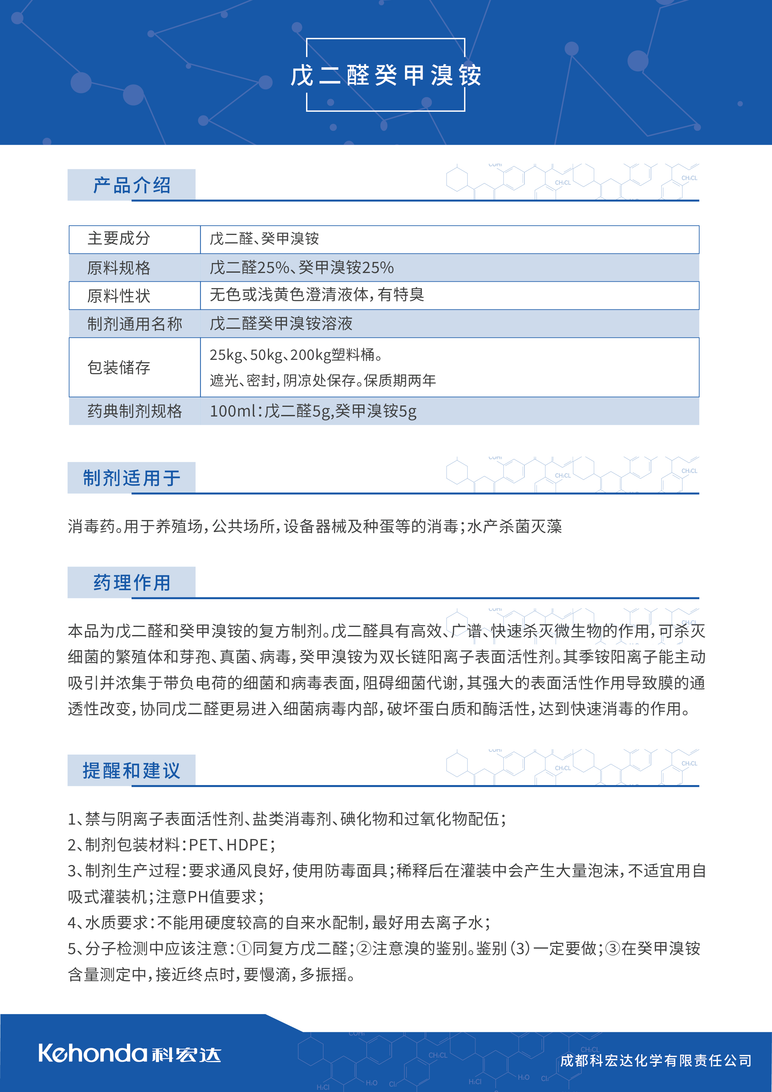 戊二醛癸甲溴铵.jpg