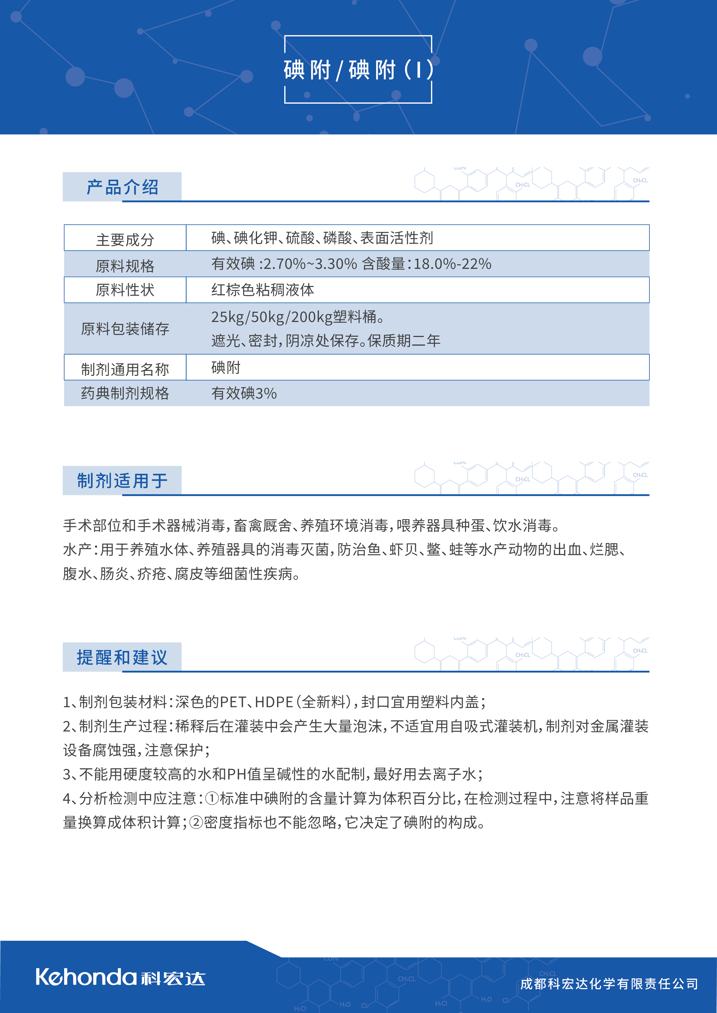 2-碘附碘附（I）.jpg