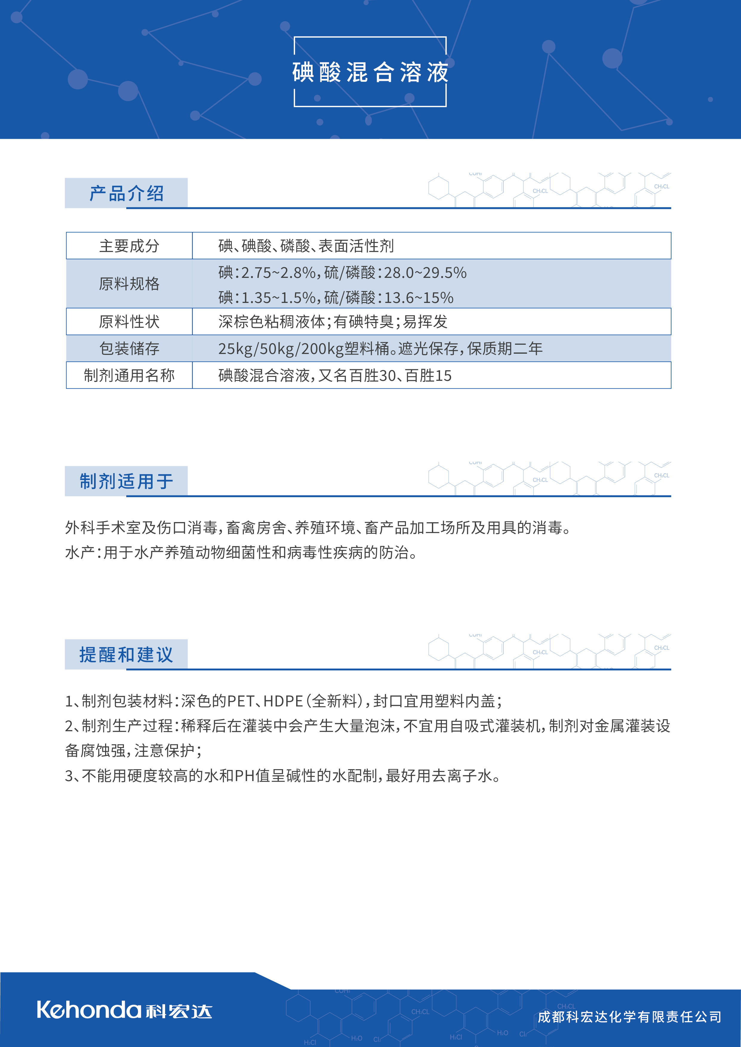 2-碘酸混合溶液.jpg