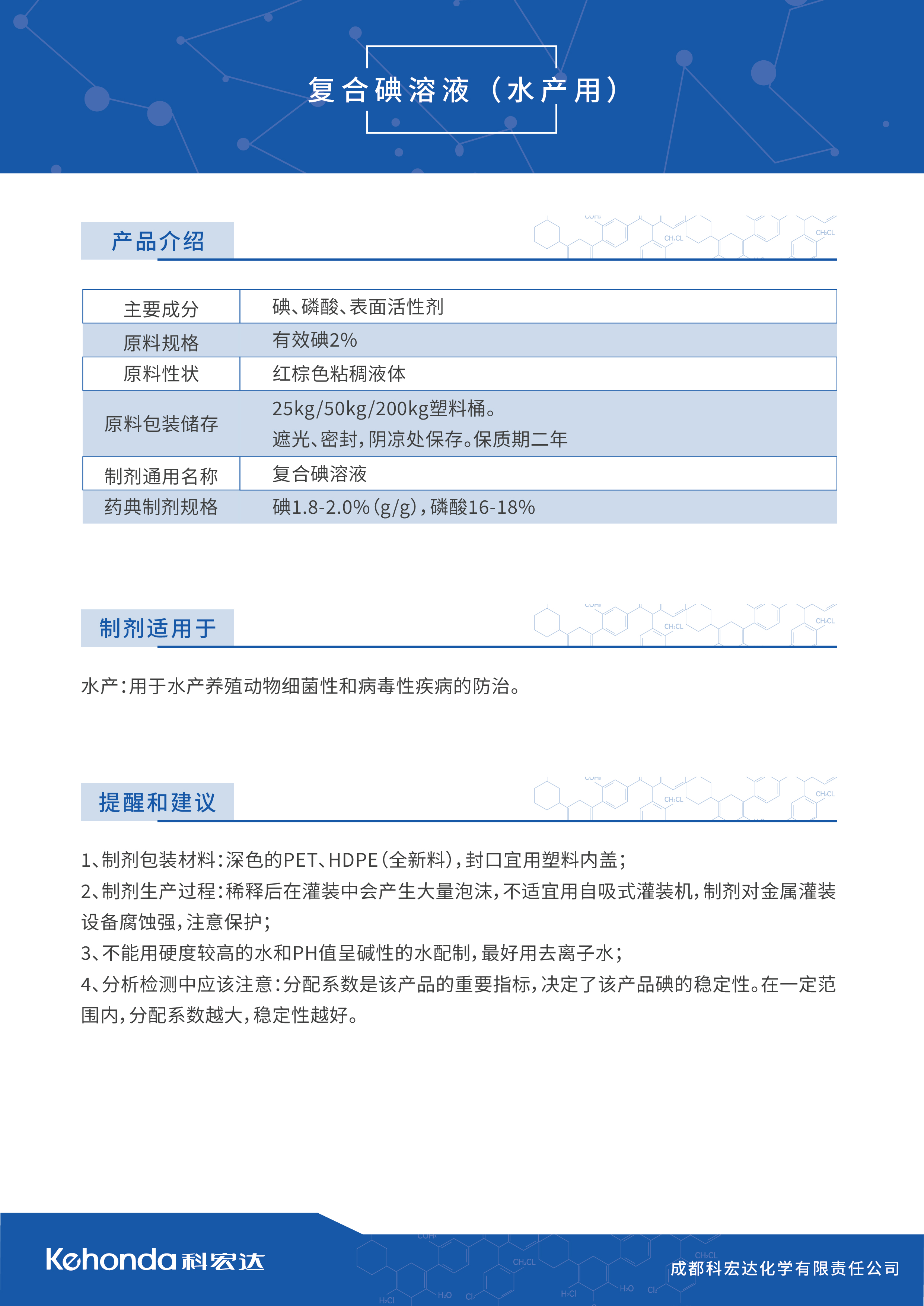 2-复合碘溶液 （水产用）.jpg
