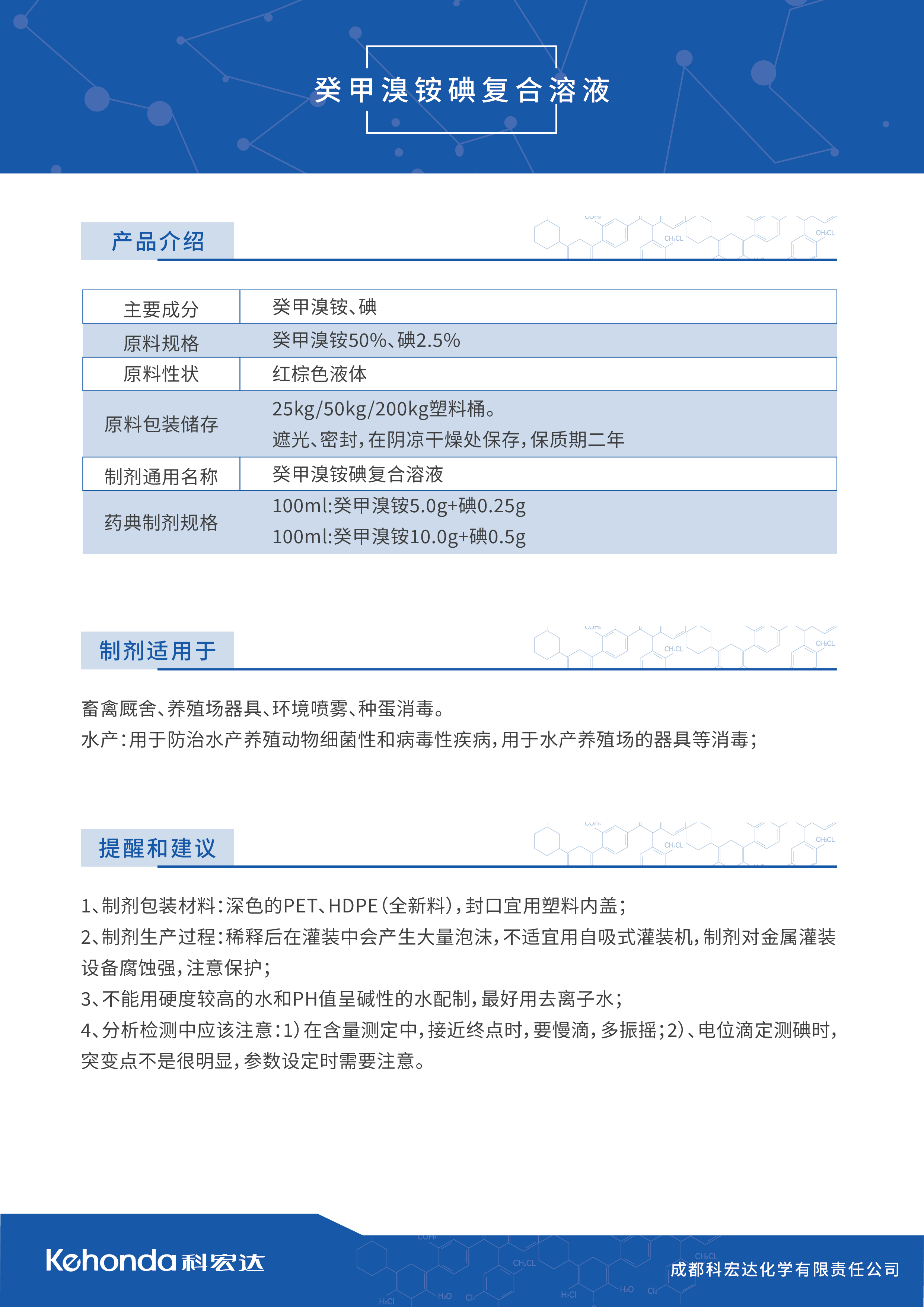 2-癸甲溴铵碘复合溶液.jpg