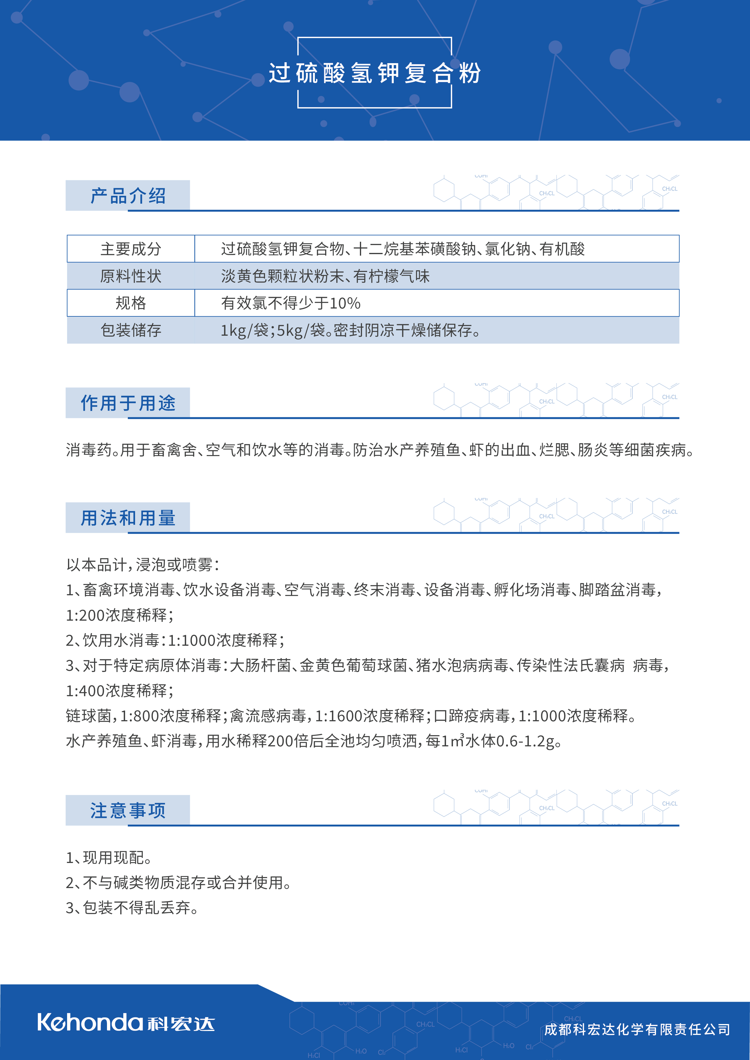 2-过硫酸氢钾复合粉.jpg