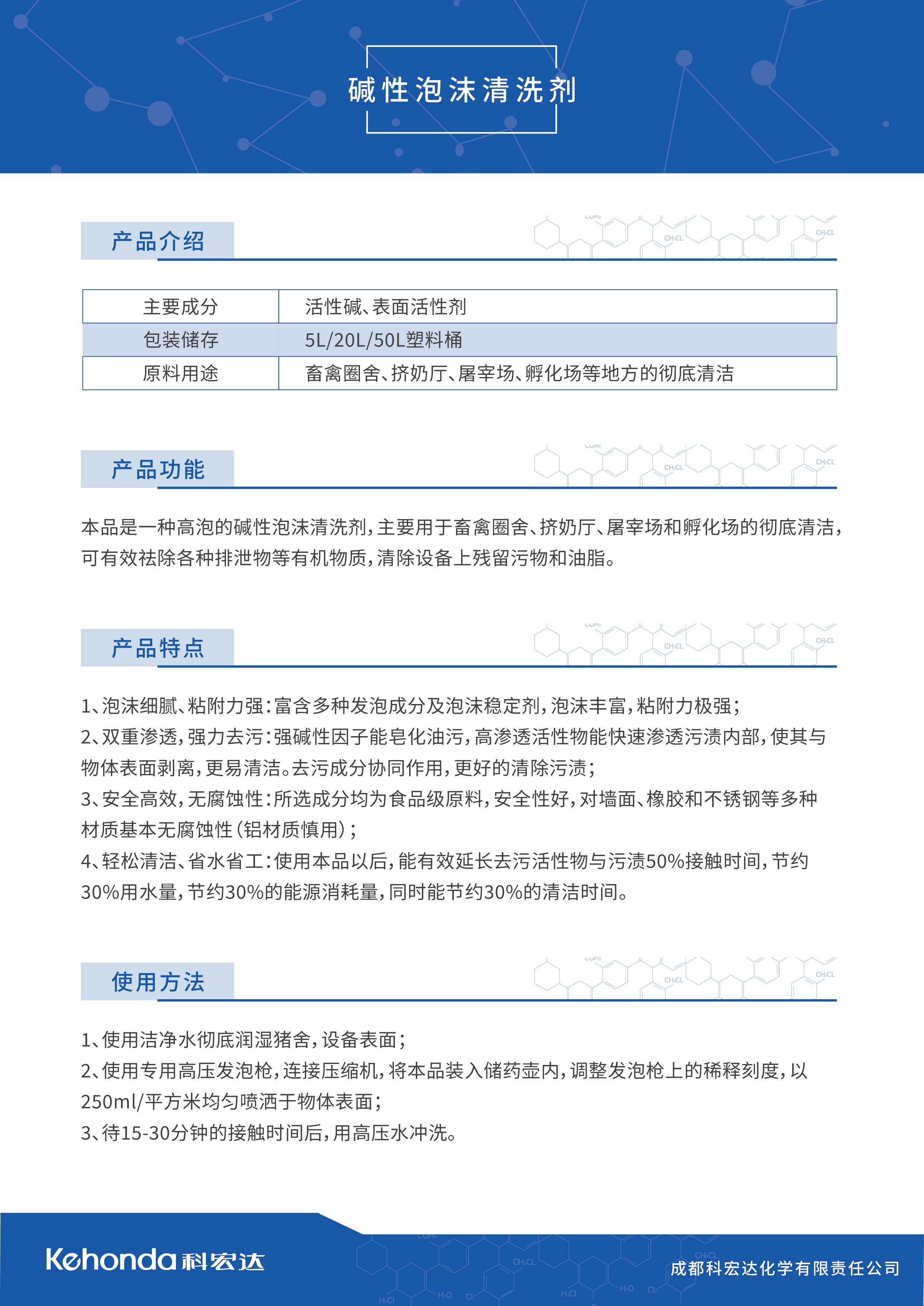 2-碱性泡沫清洗剂.jpg