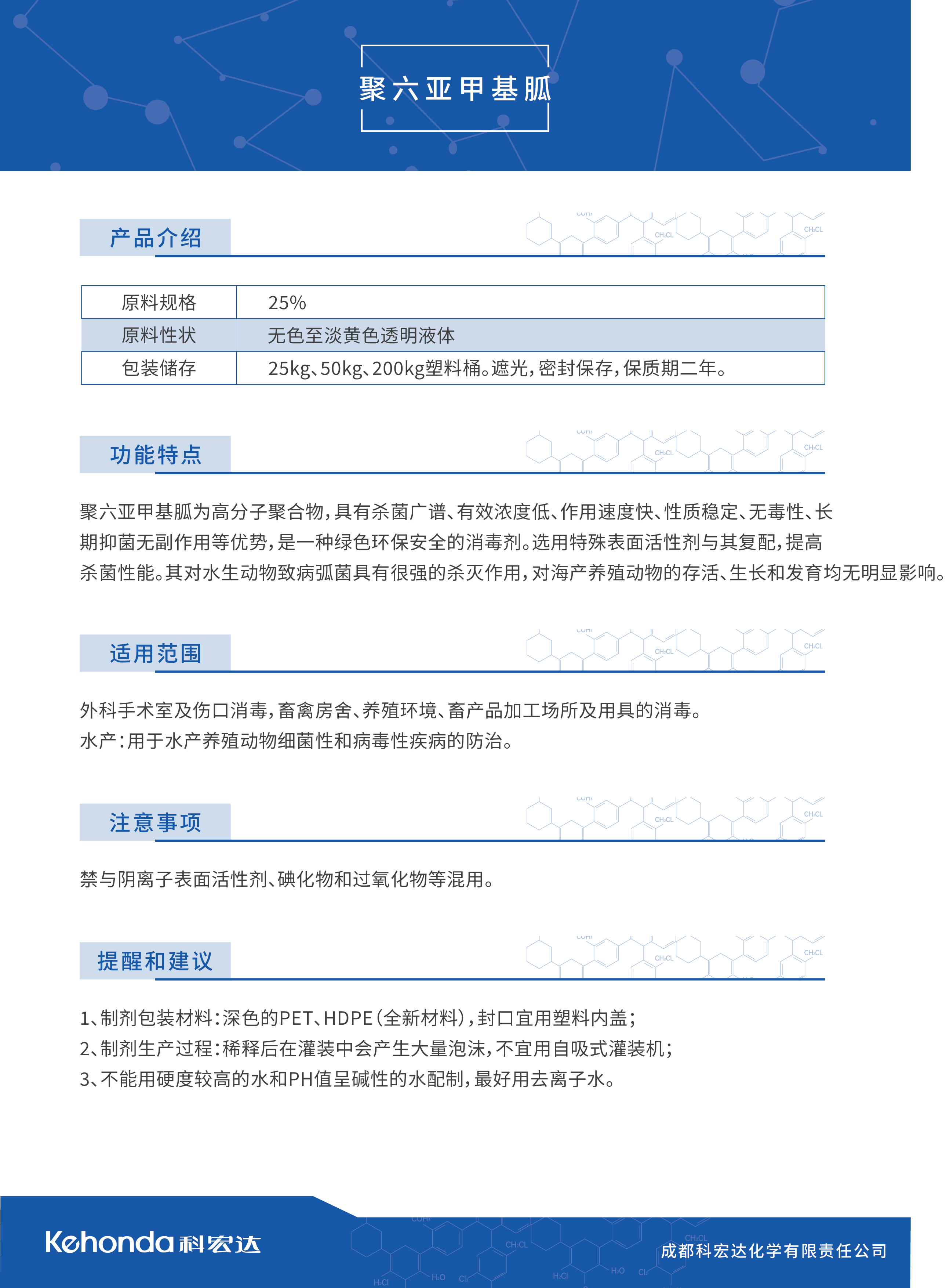 2-聚六亚甲基胍.jpg