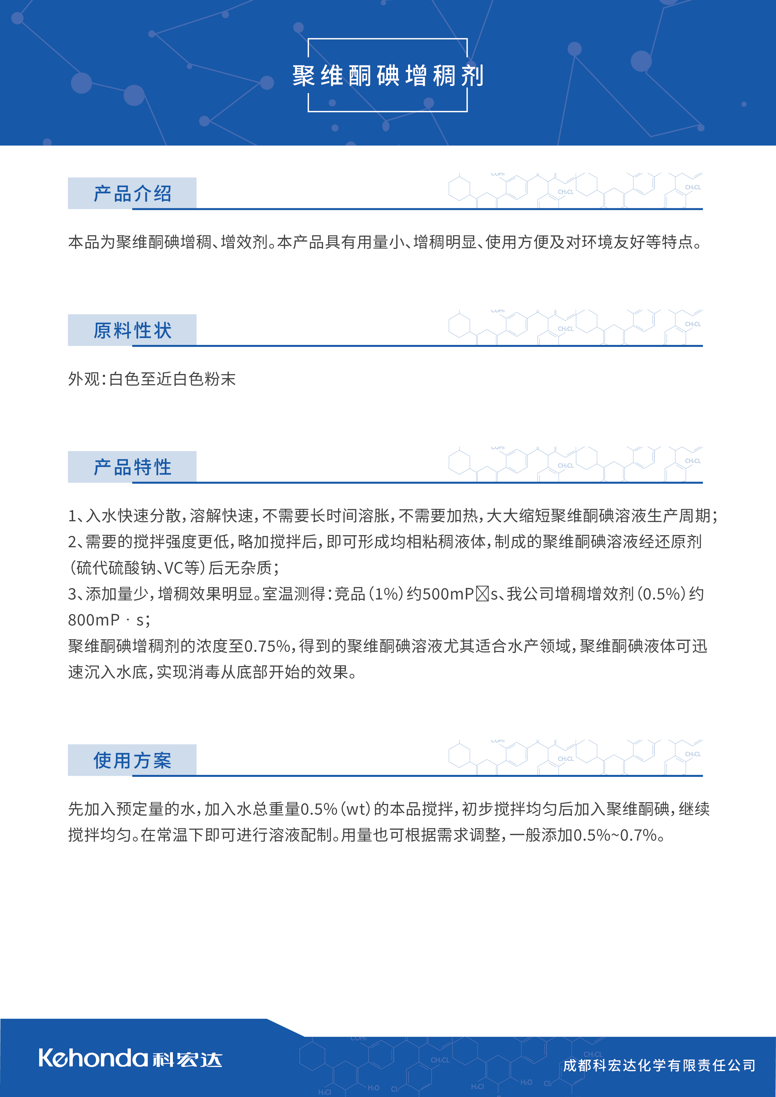 2-聚维酮碘增稠剂.jpg