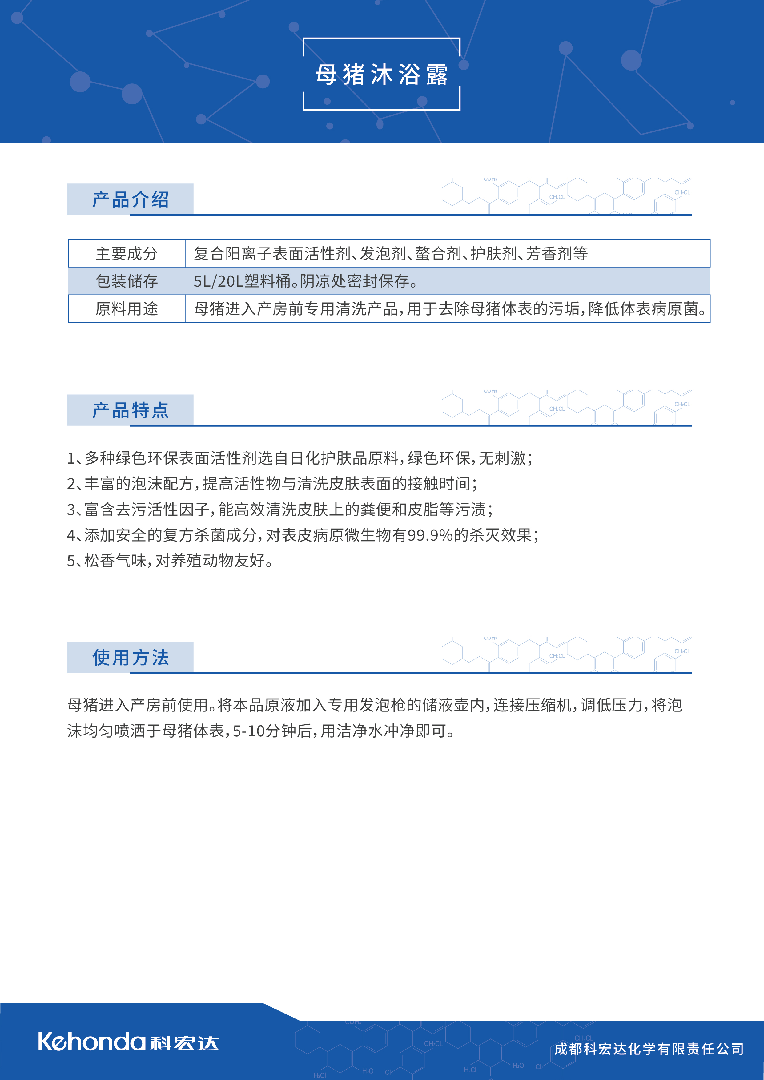 2-母猪沐浴露.jpg