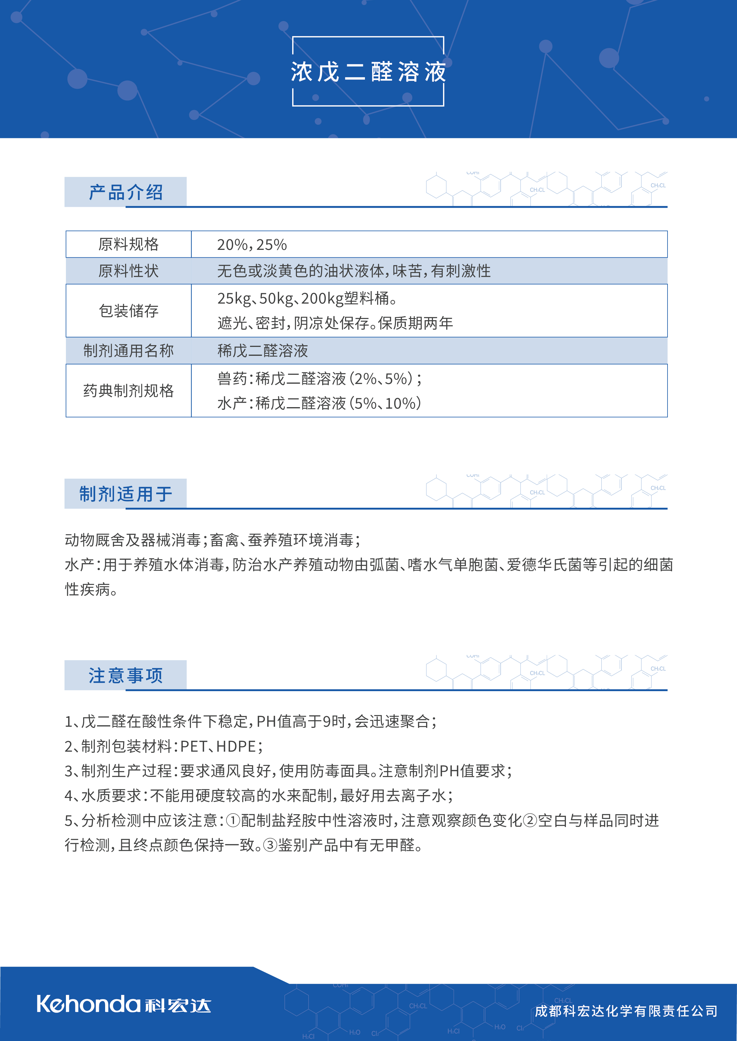 2-浓戊二醛.jpg