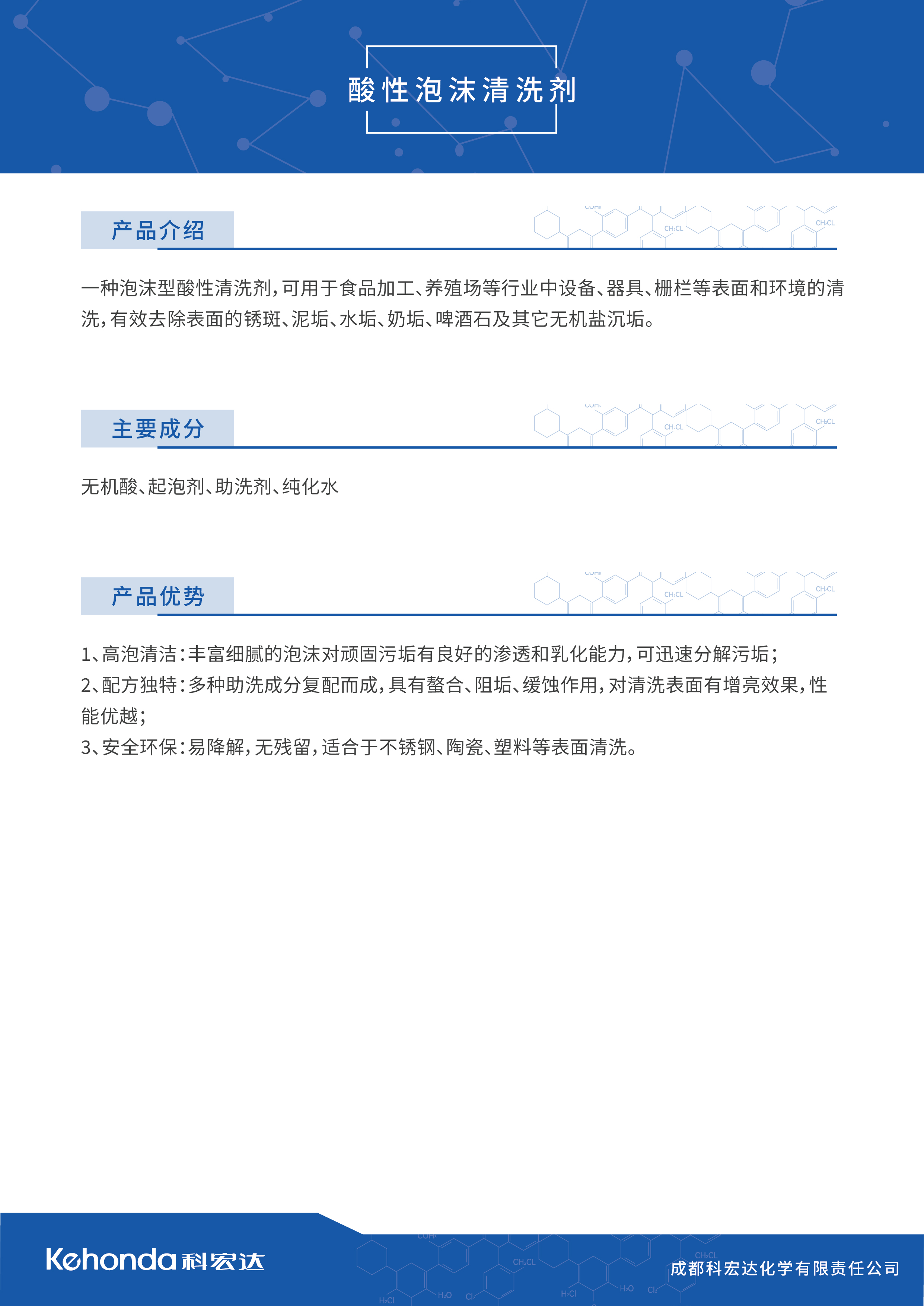 2-酸性泡沫清洗剂.jpg