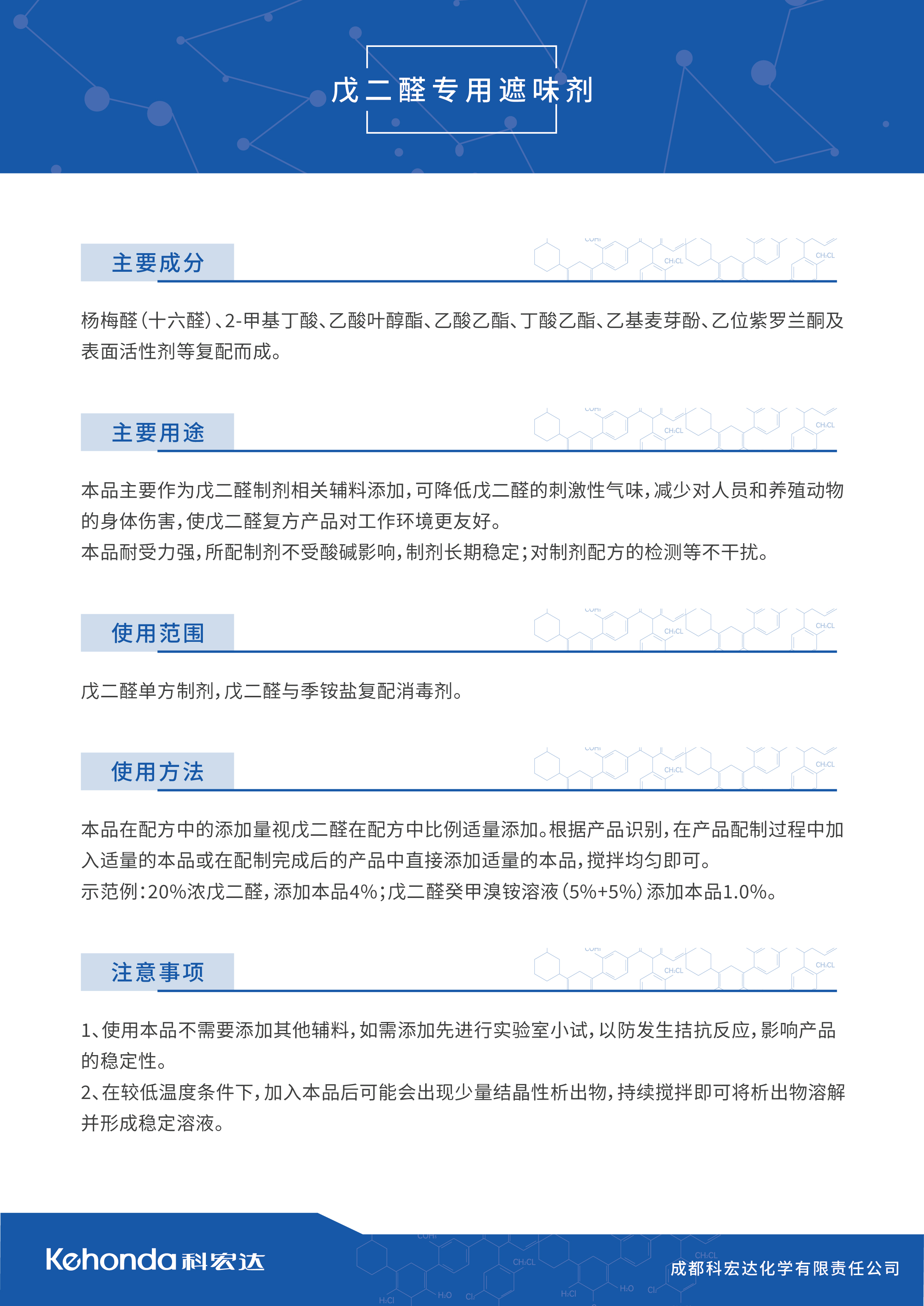 2-戊二醛专用遮味剂.jpg