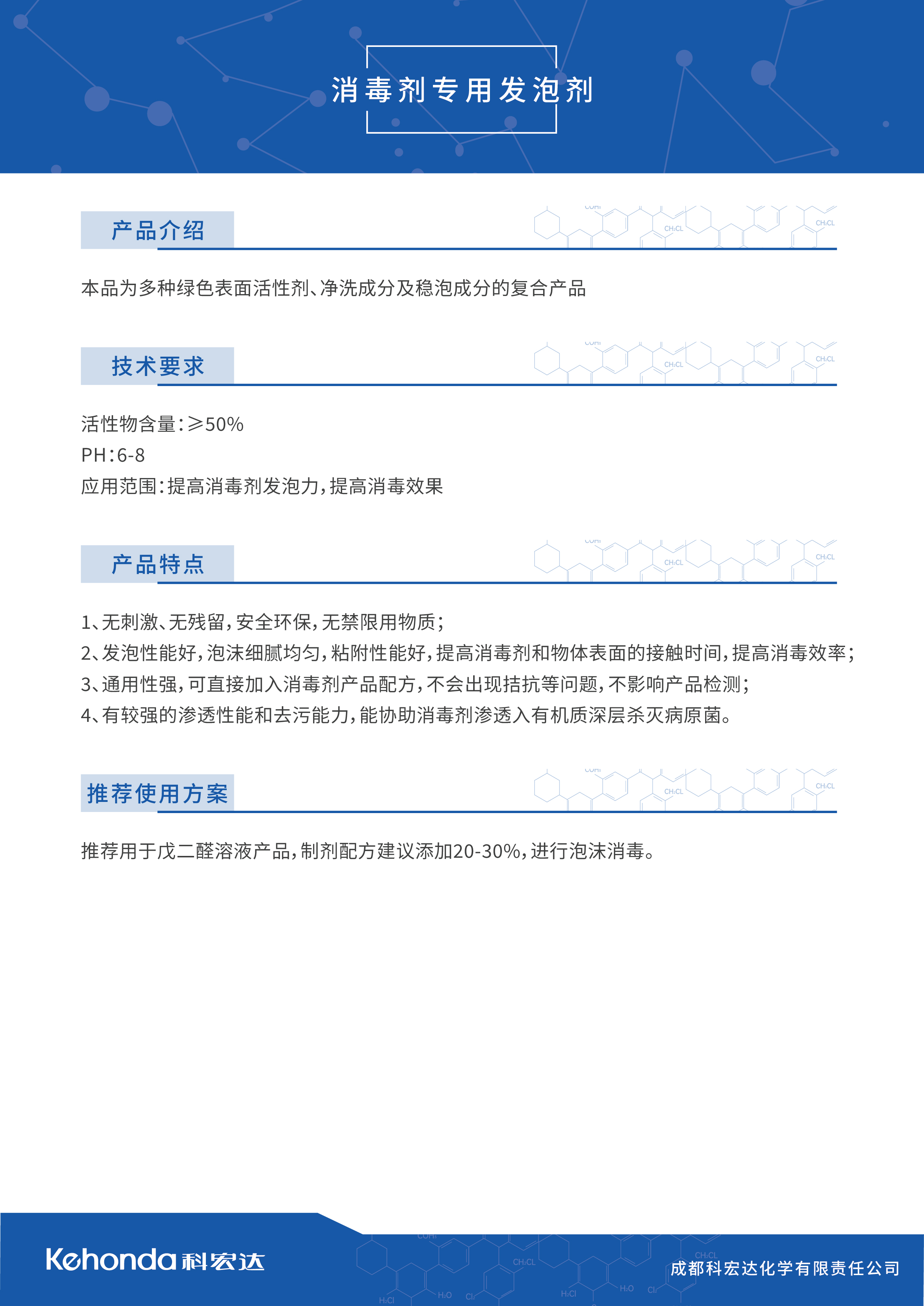 2-消毒剂专用发泡剂.jpg