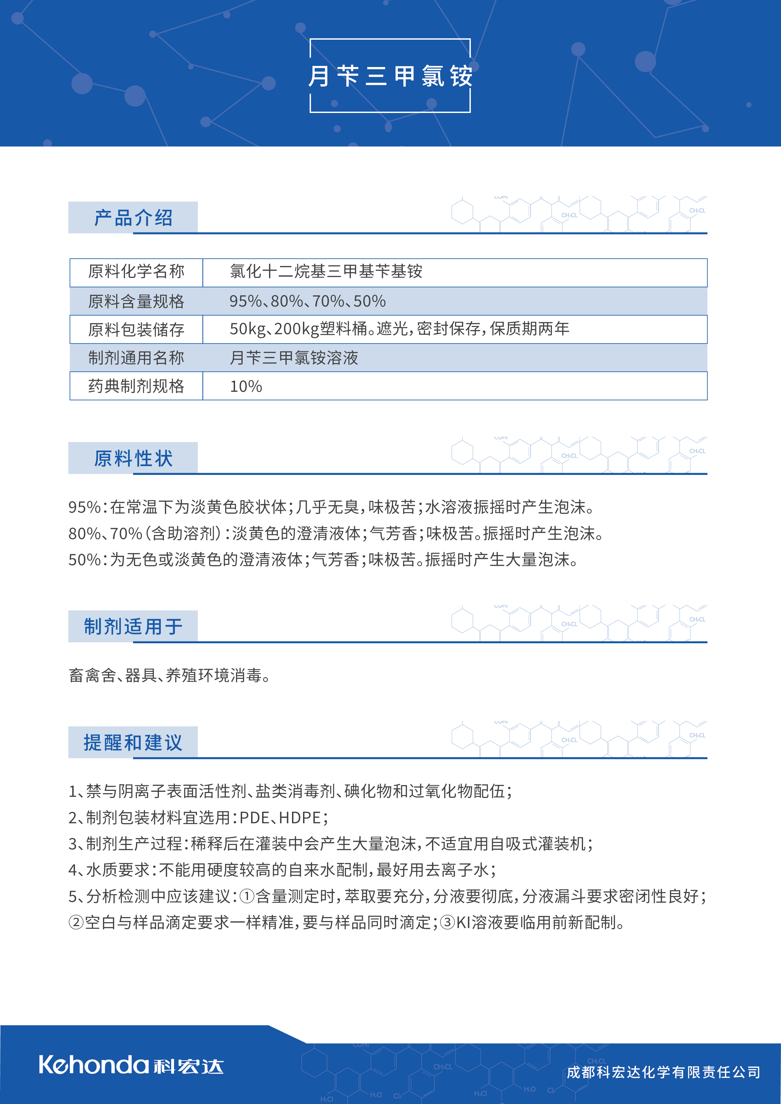 月苄三甲氯铵.jpg