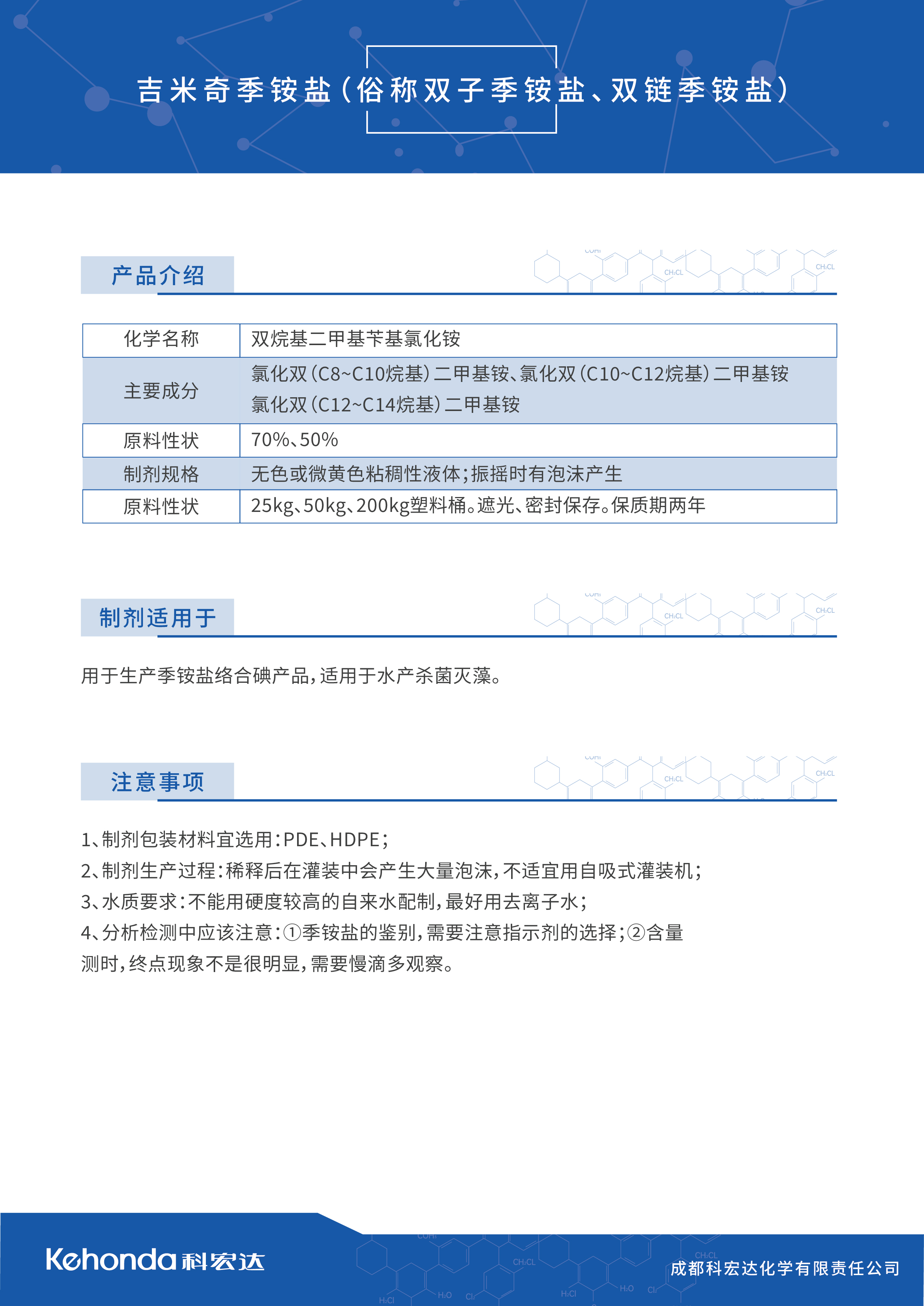 吉米奇季铵盐.jpg