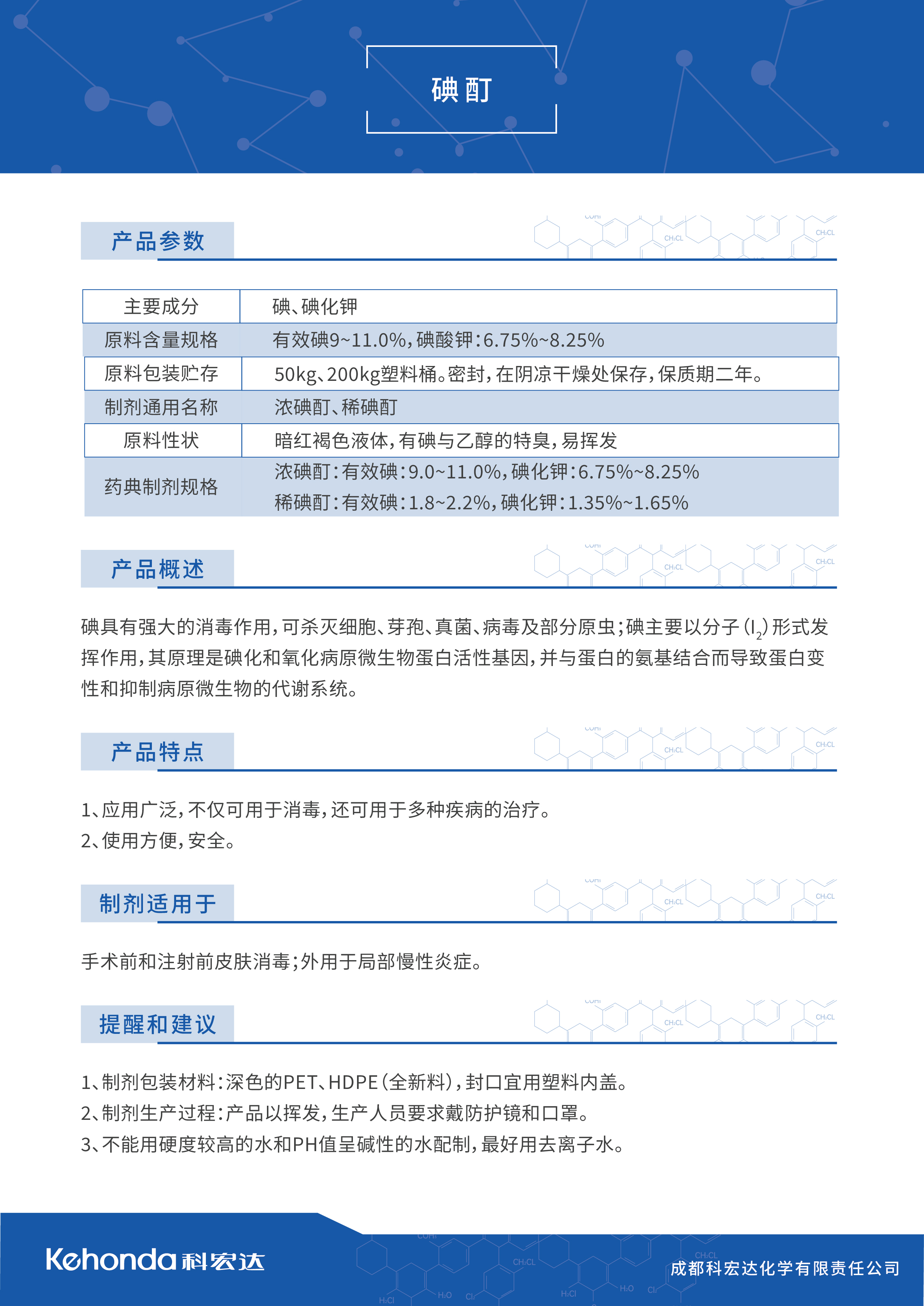 碘酊.jpg