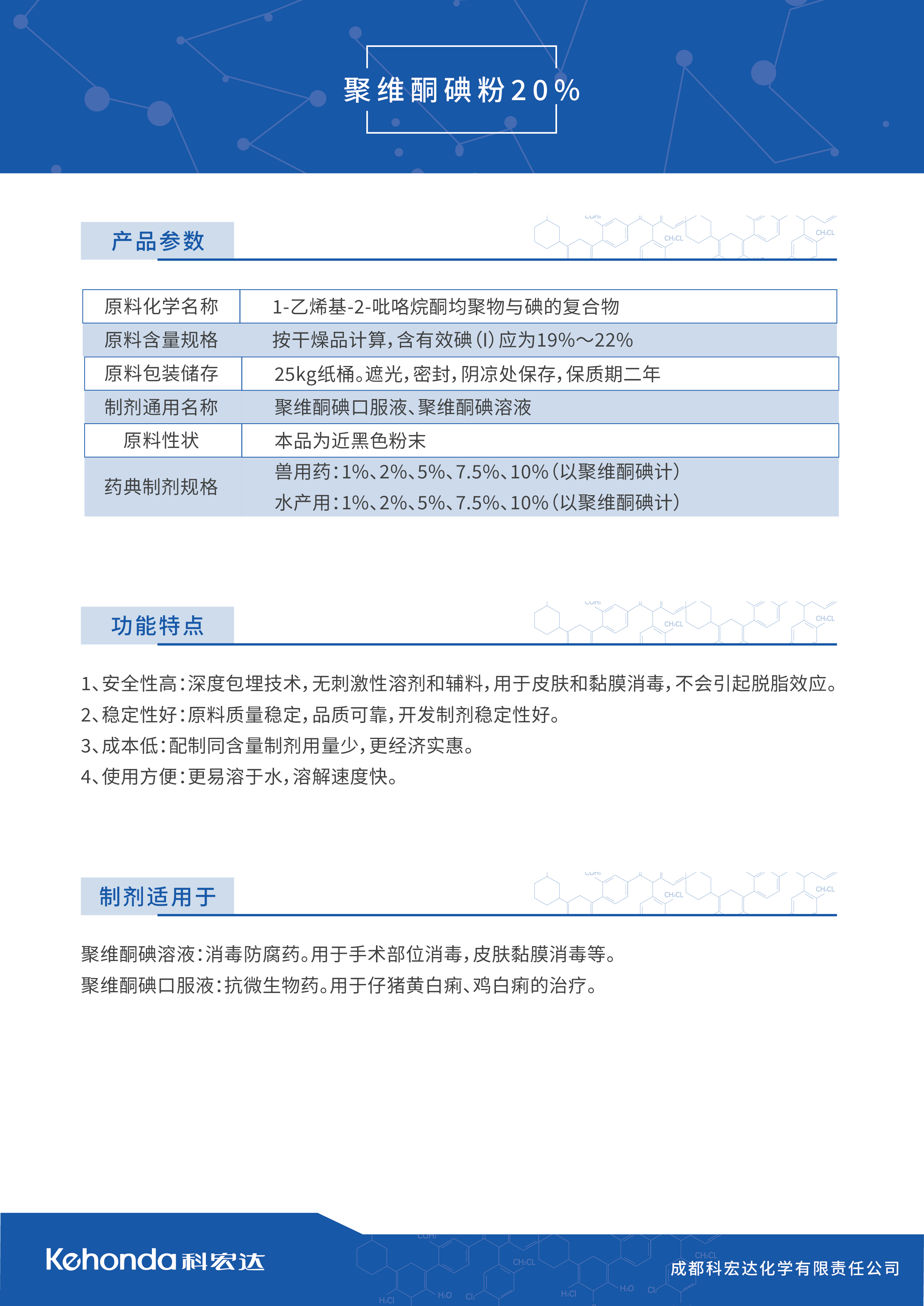 聚维酮碘粉20%.jpg