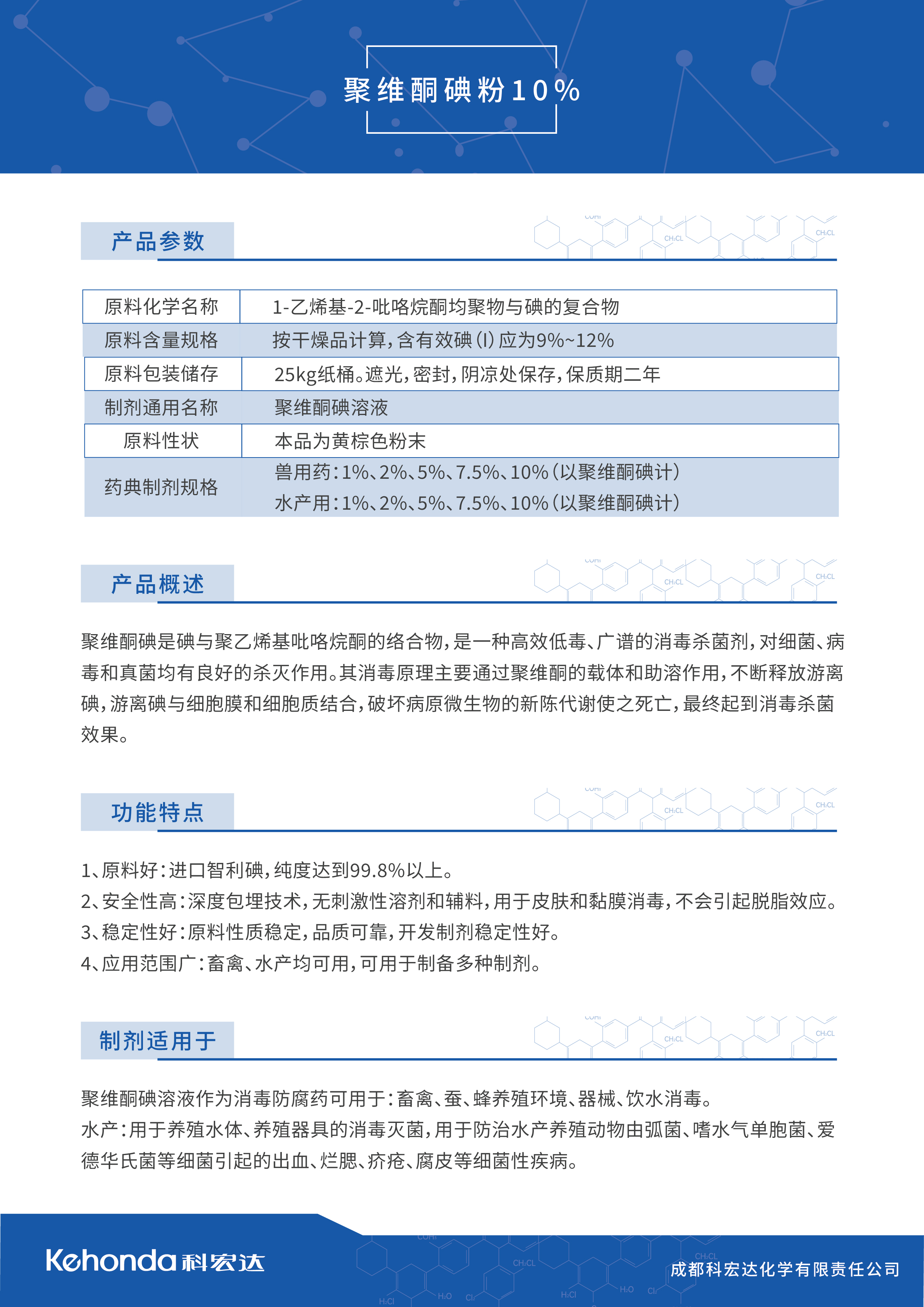 聚维酮碘粉10%.jpg