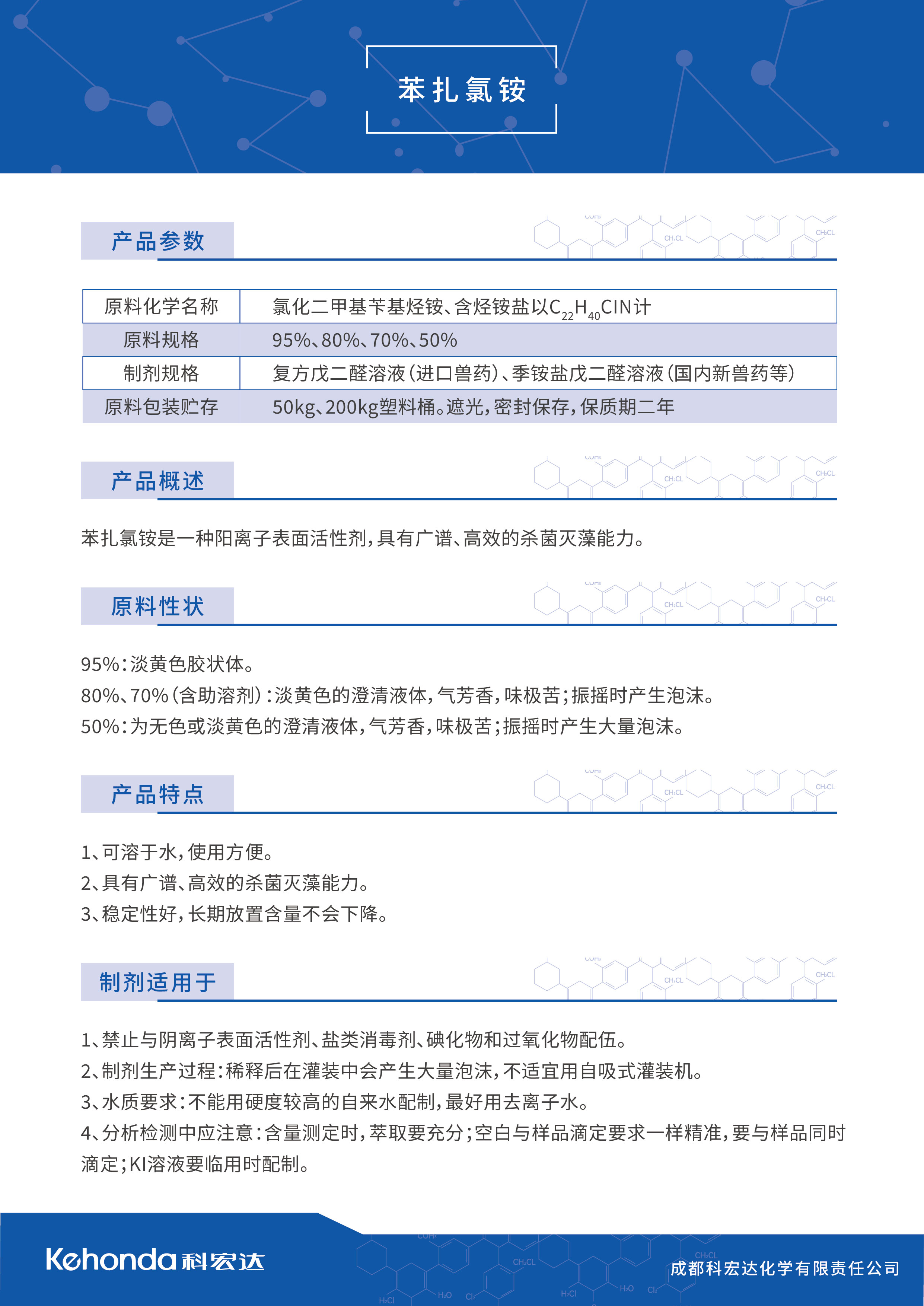 苯扎氯铵--1.jpg