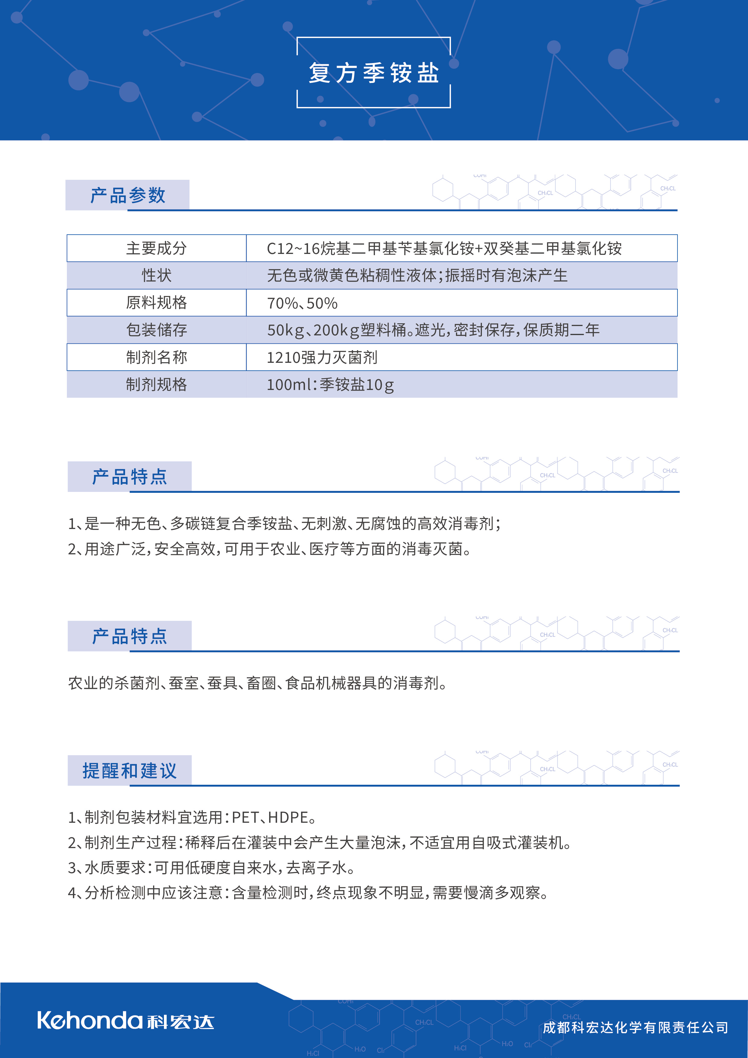 复方季铵盐-1.jpg