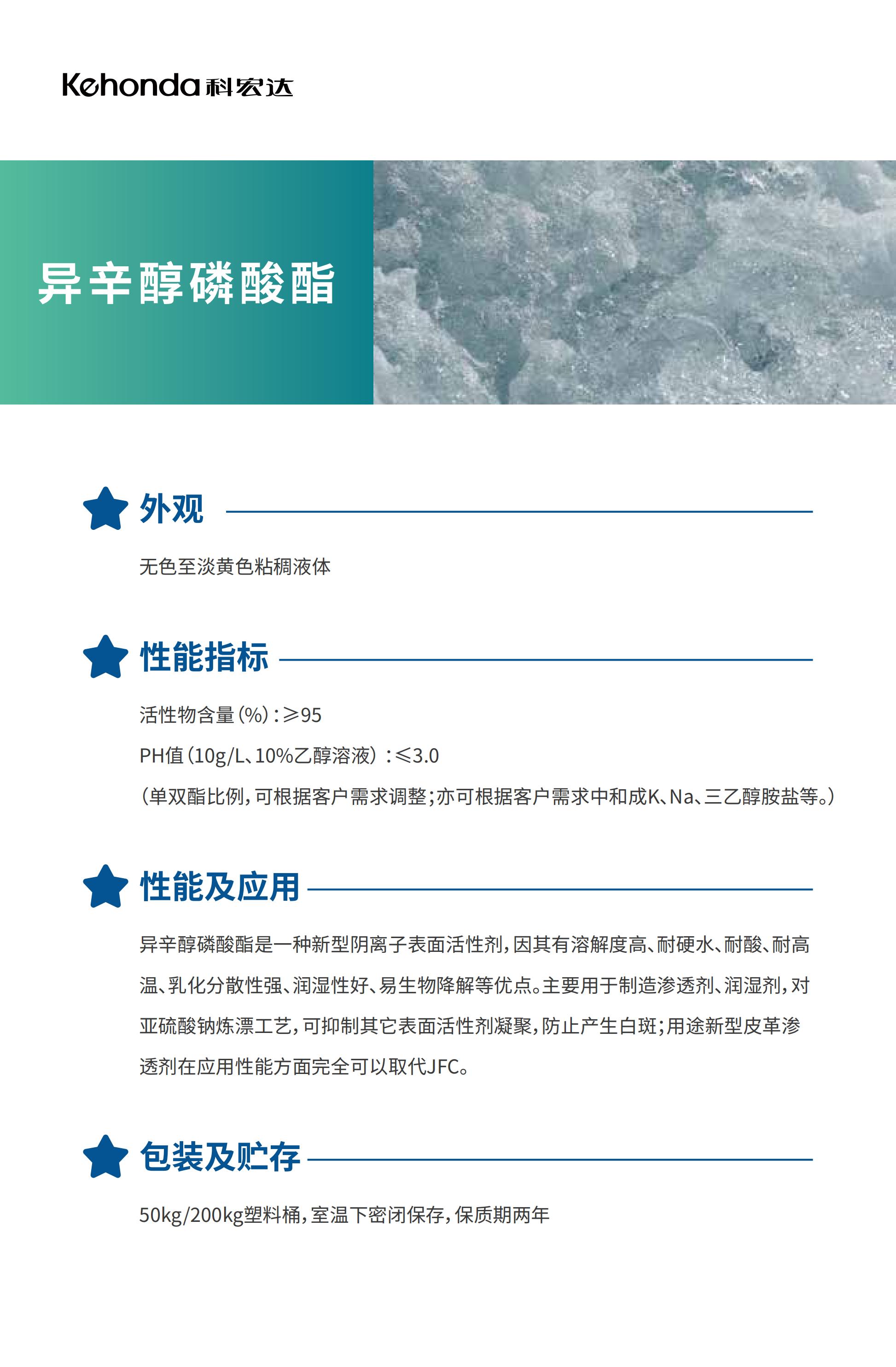 异辛醇磷酸酯.jpg