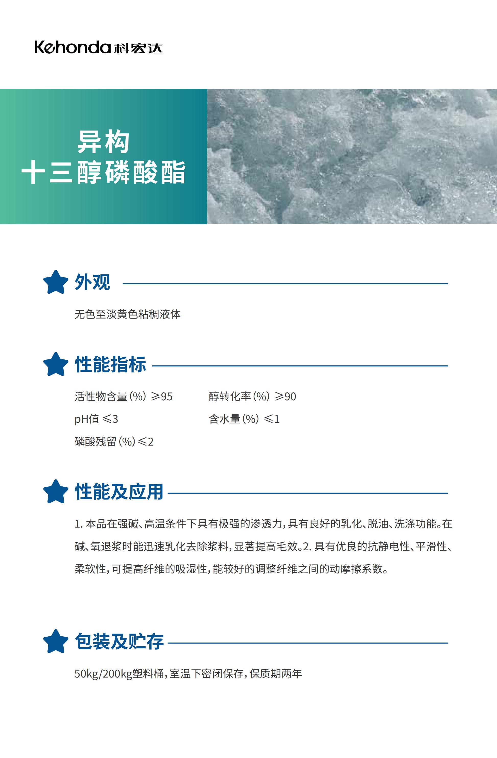 异构十三醇磷酸酯.jpg