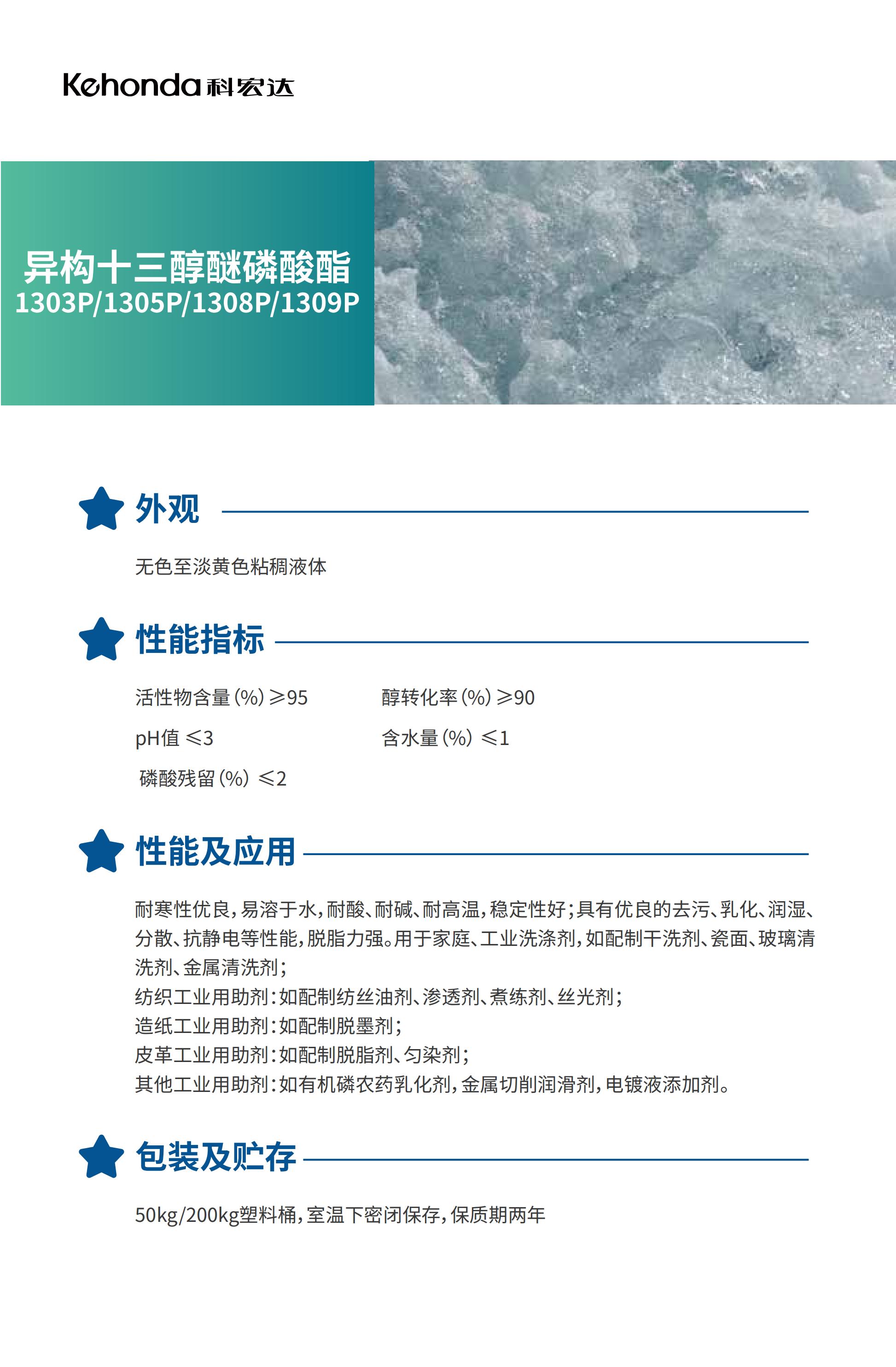 异构十三醇醚磷酸酯.jpg