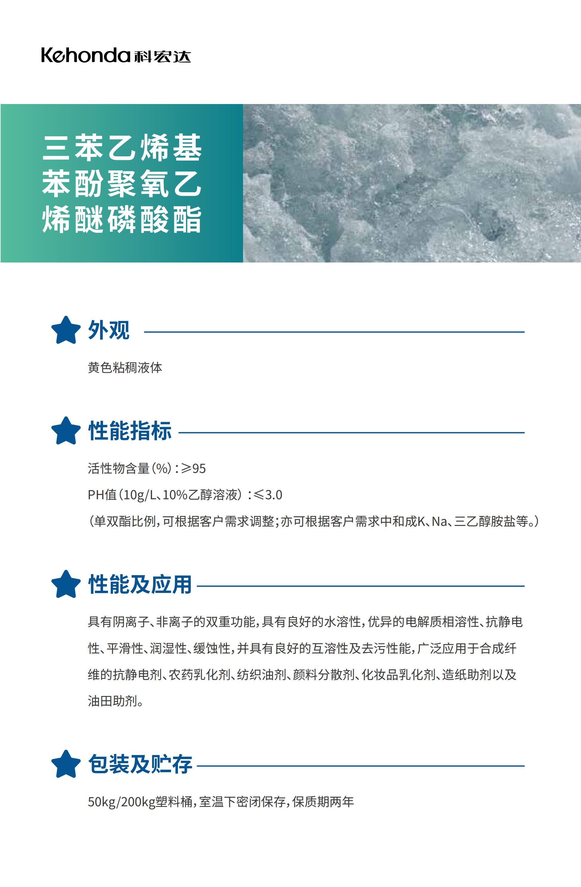 三苯乙烯基苯酚聚氧乙烯醚磷酸酯.jpg