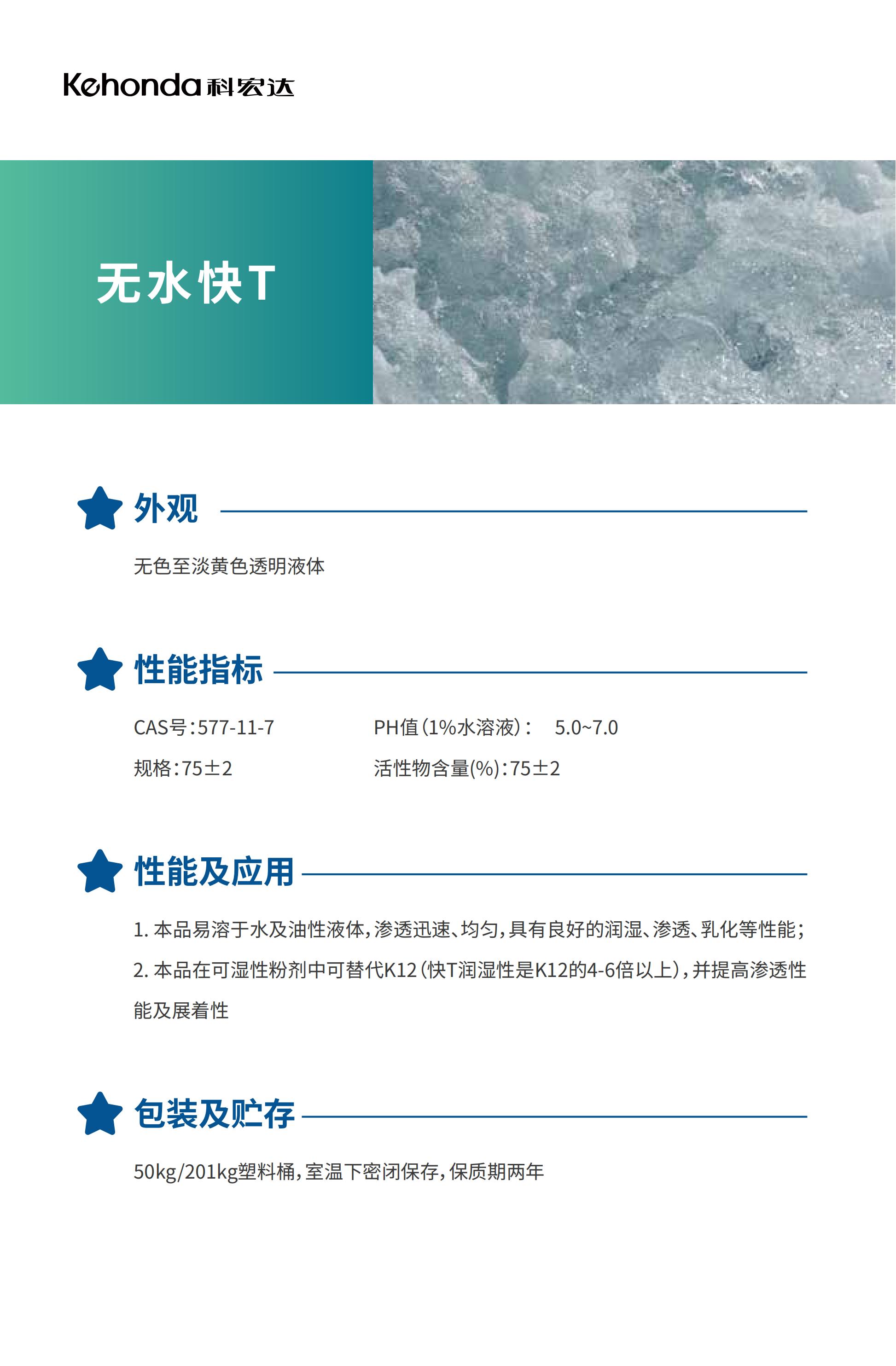 无水快T.jpg