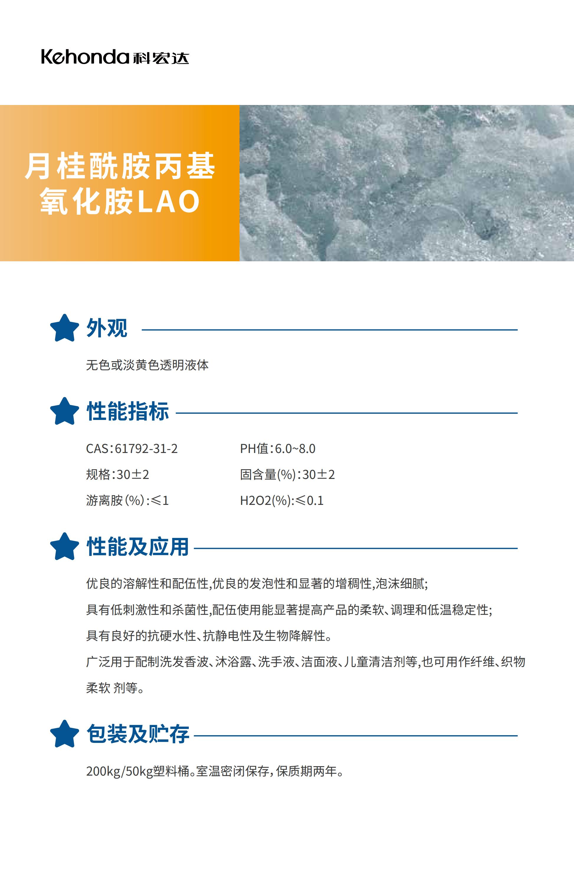 月桂酰基丙基氧化胺LAO.jpg